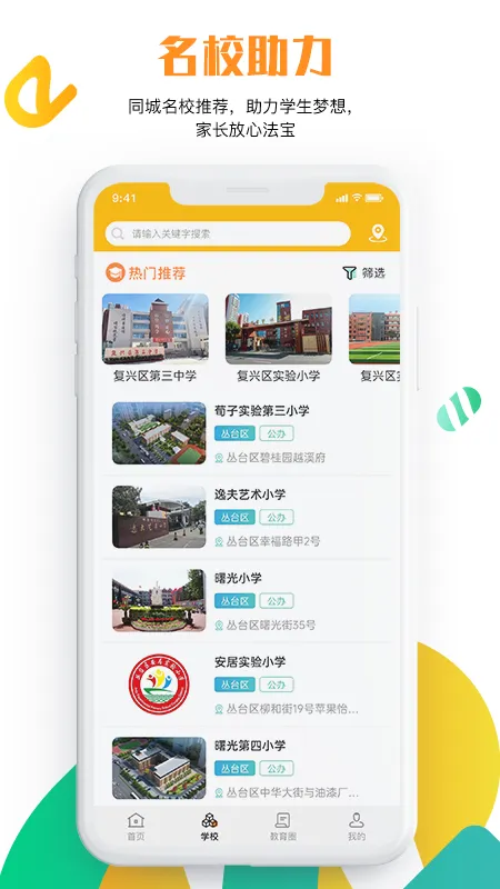 沧州教服平台软件封面