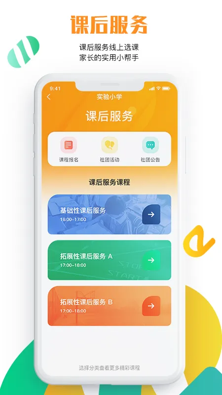 沧州教服平台软件封面