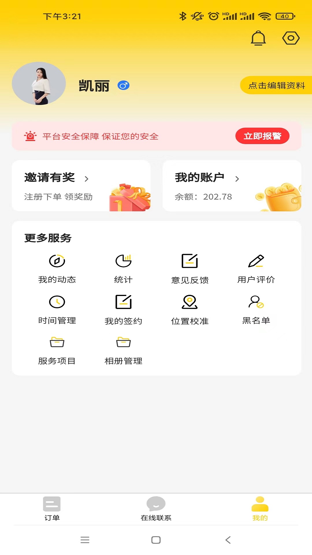 京选到家商家端软件封面