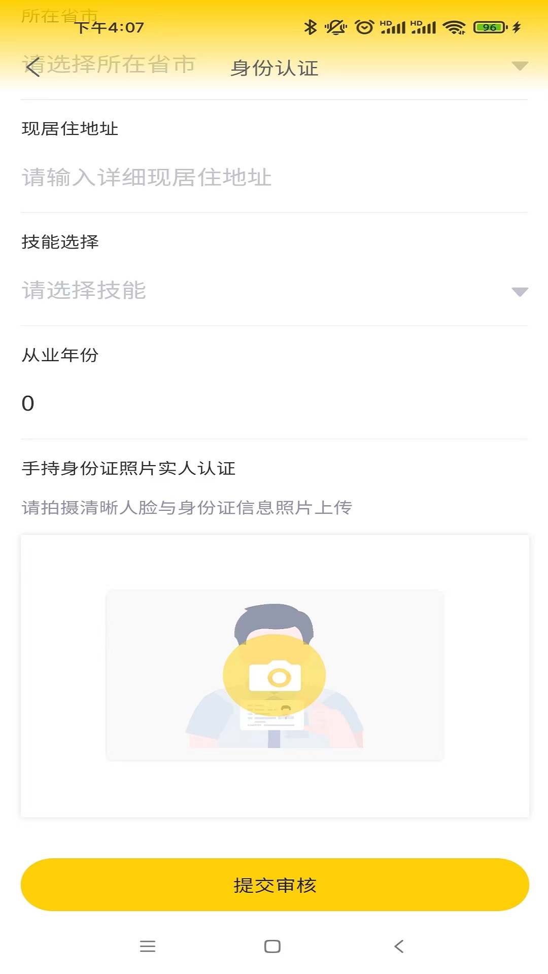 京选到家商家端软件封面