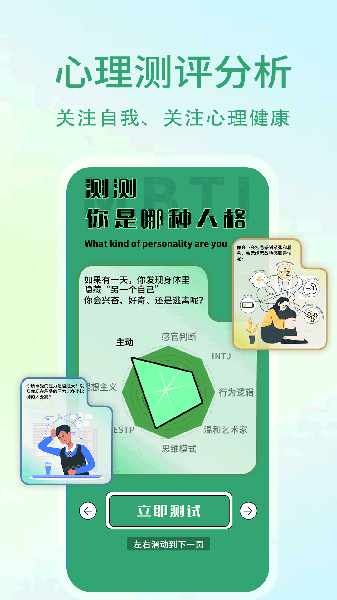 压力自测助手软件封面