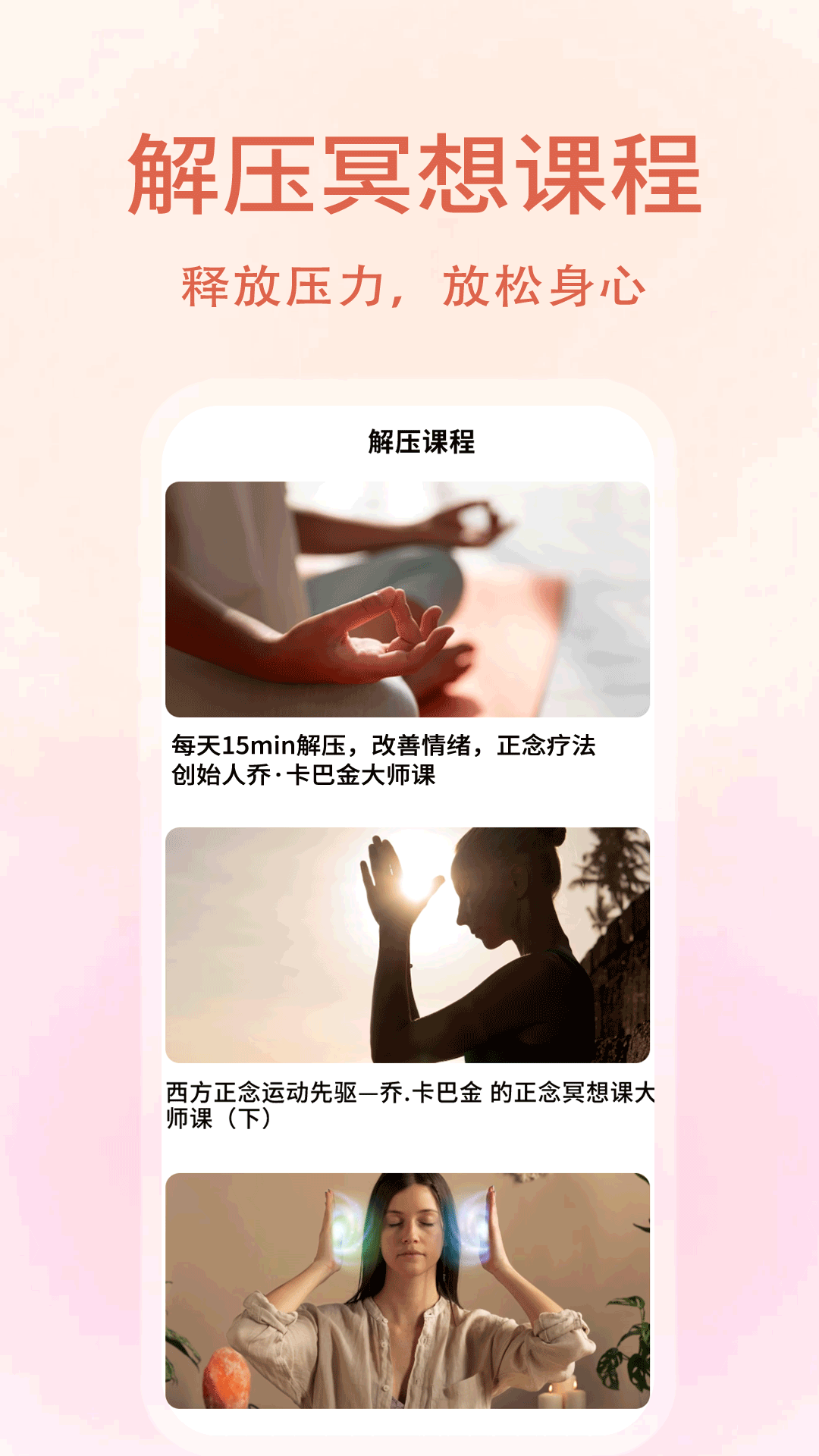 压力自测助手软件封面