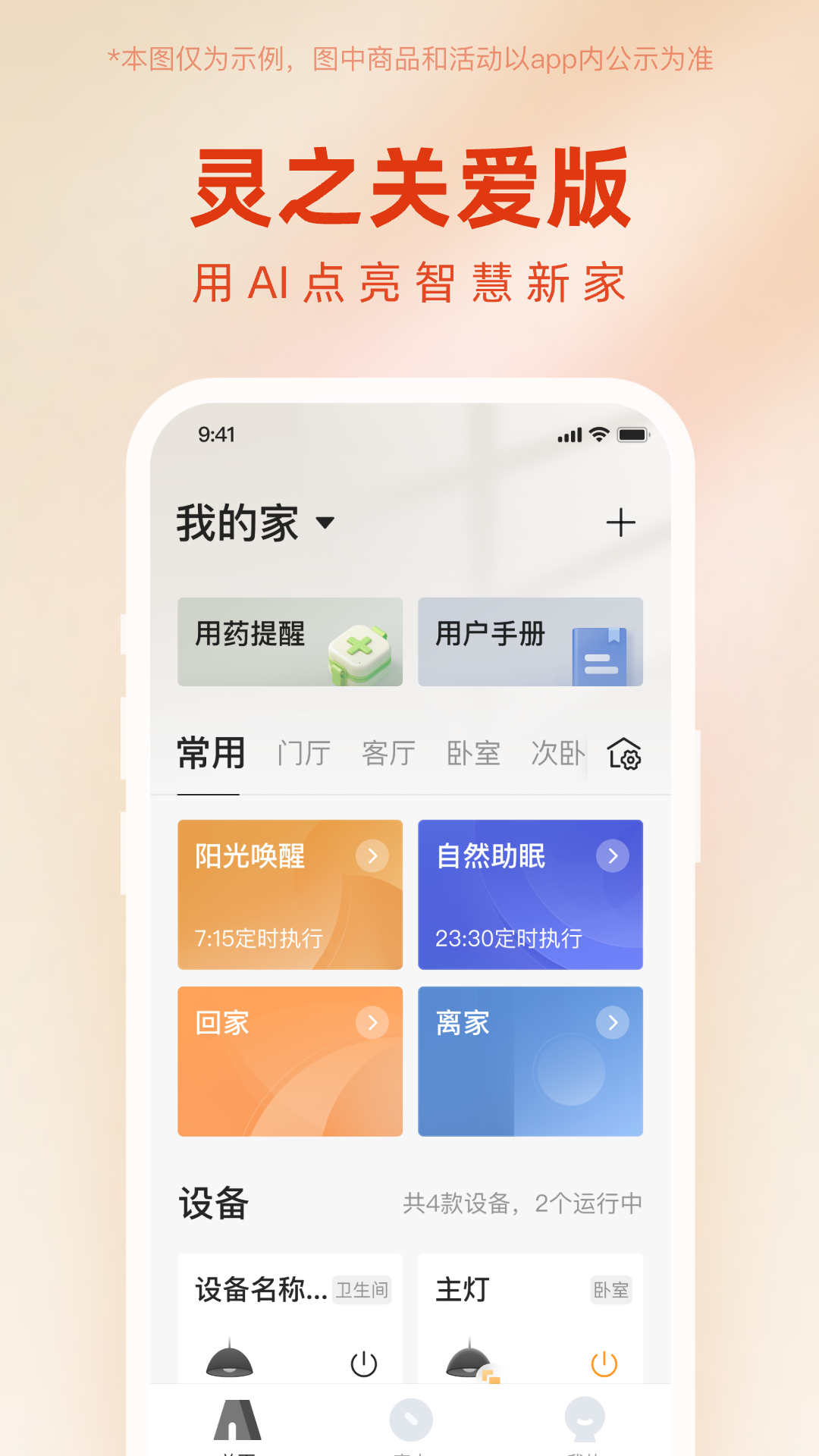 灵之关爱版软件封面