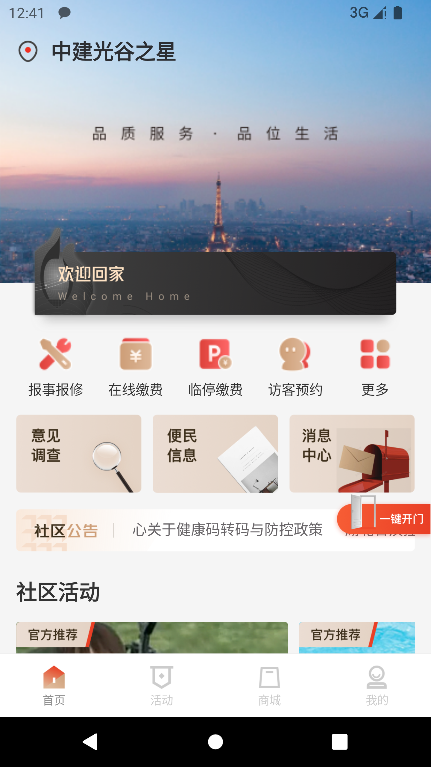 i邦邻软件封面