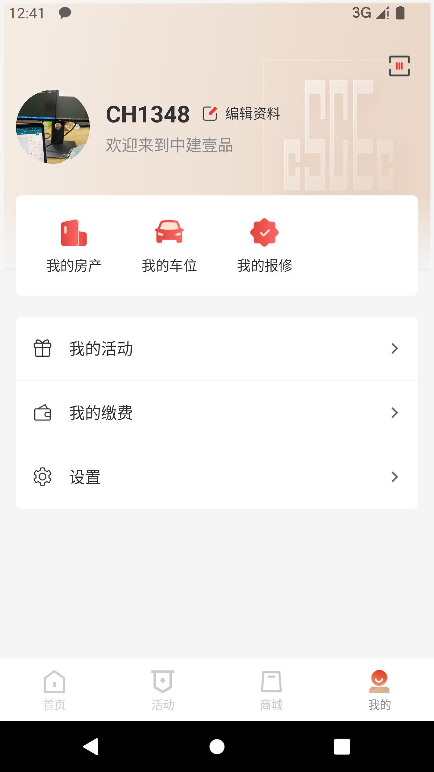 i邦邻软件封面