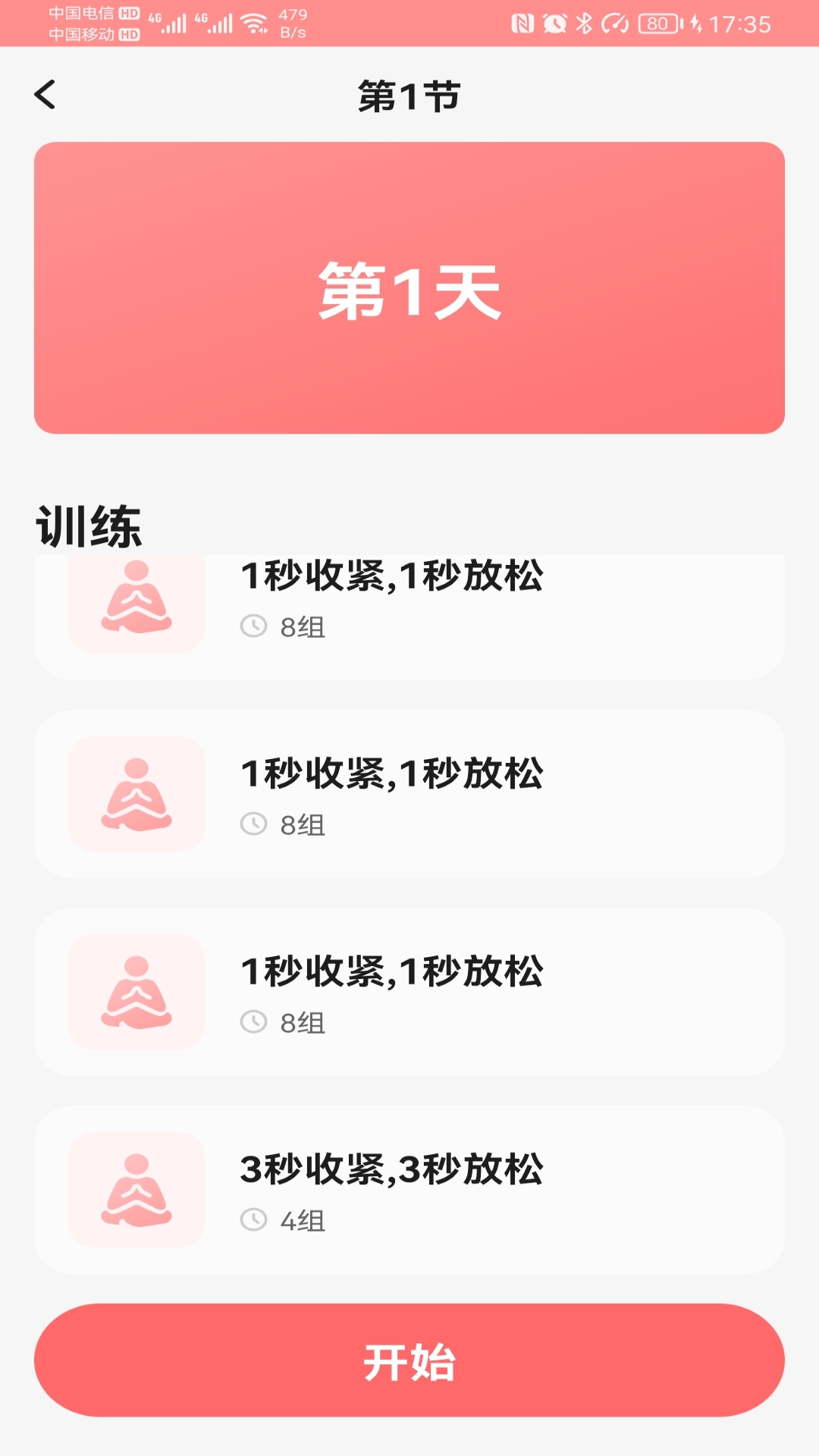 凯格尔第1张手机截图