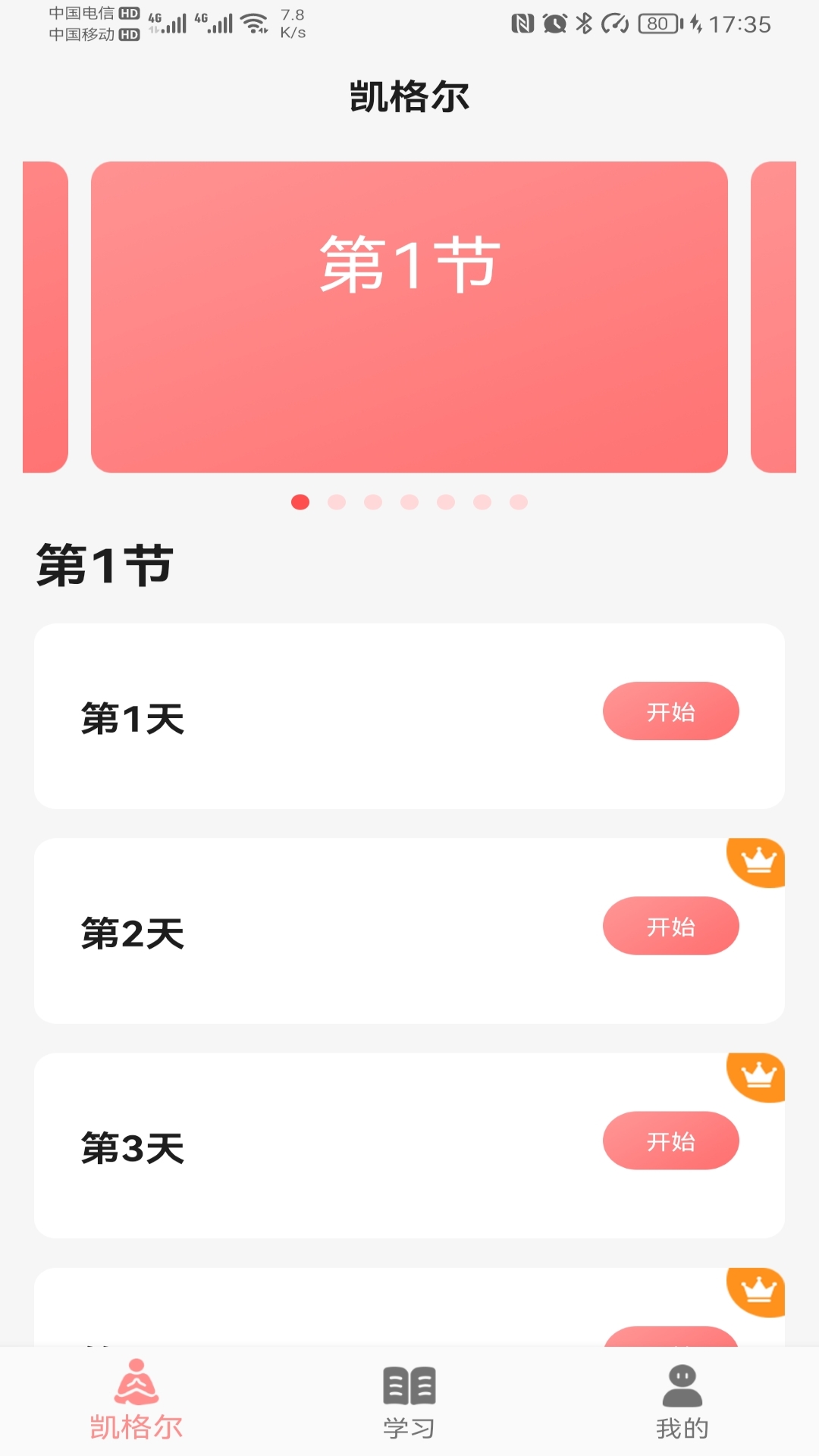 凯格尔第2张手机截图