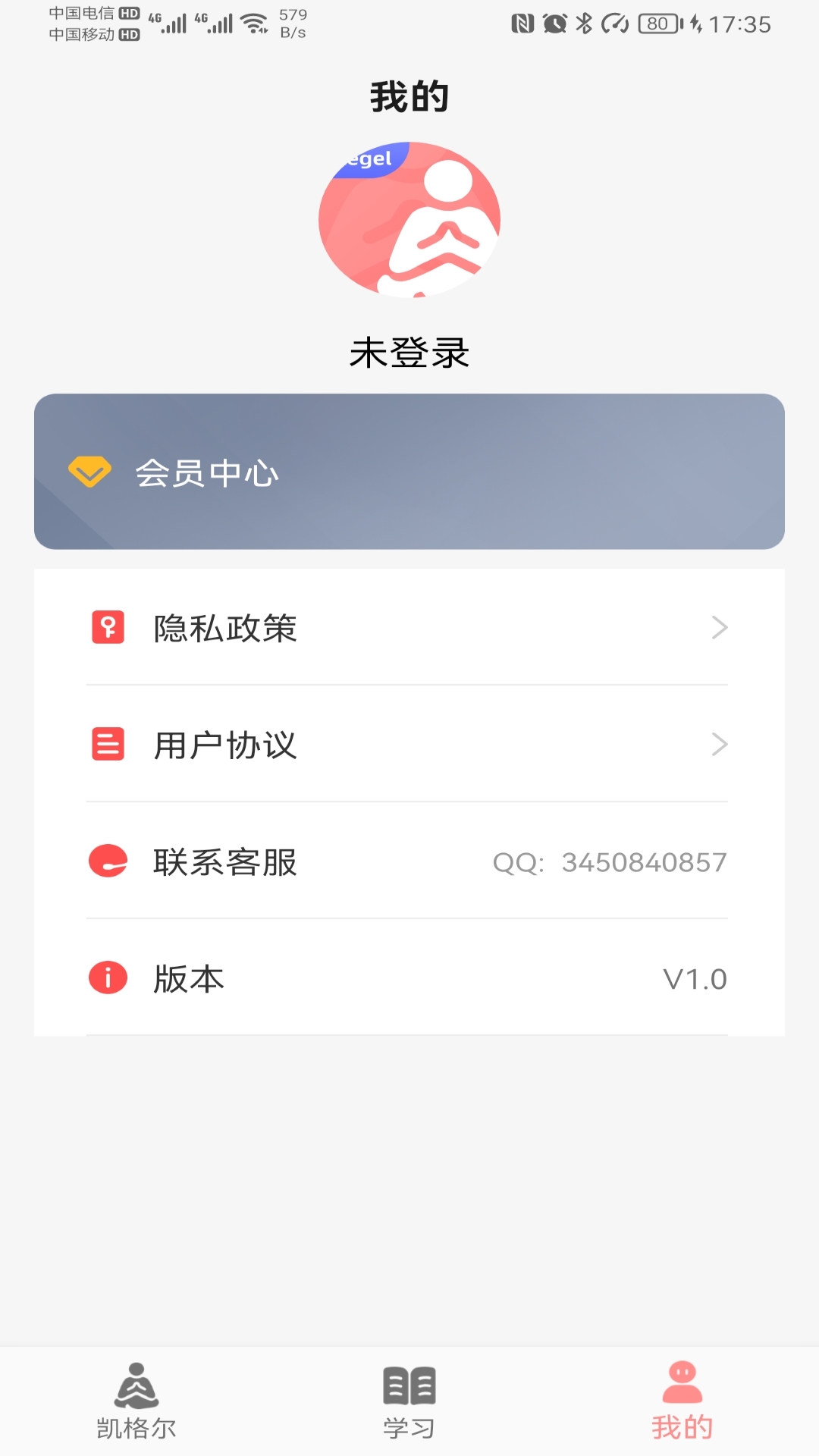凯格尔第4张手机截图
