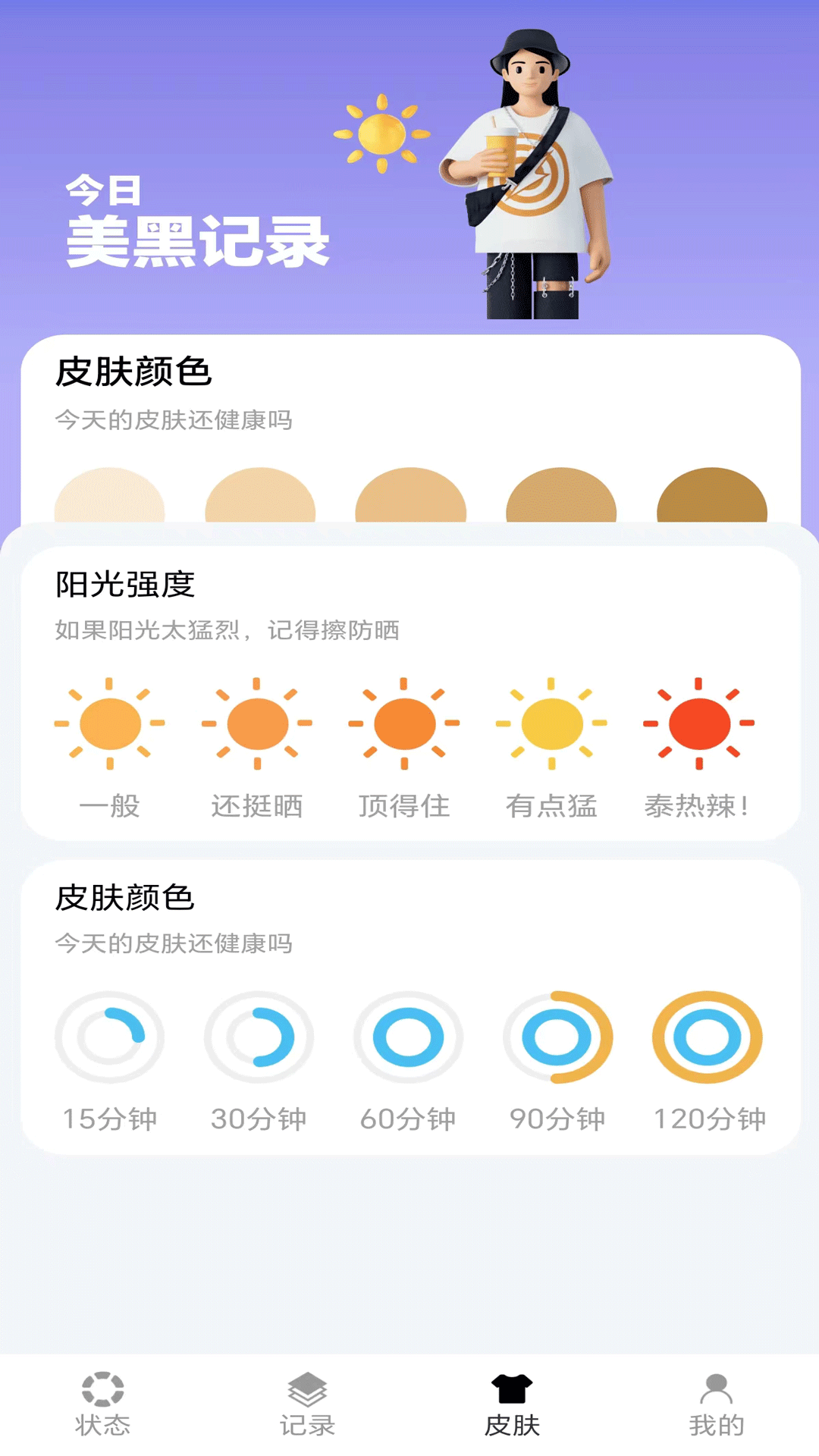 芝麻计步软件封面