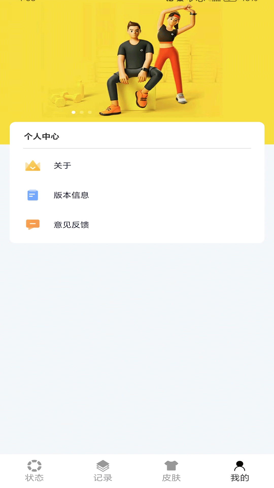 芝麻计步软件封面