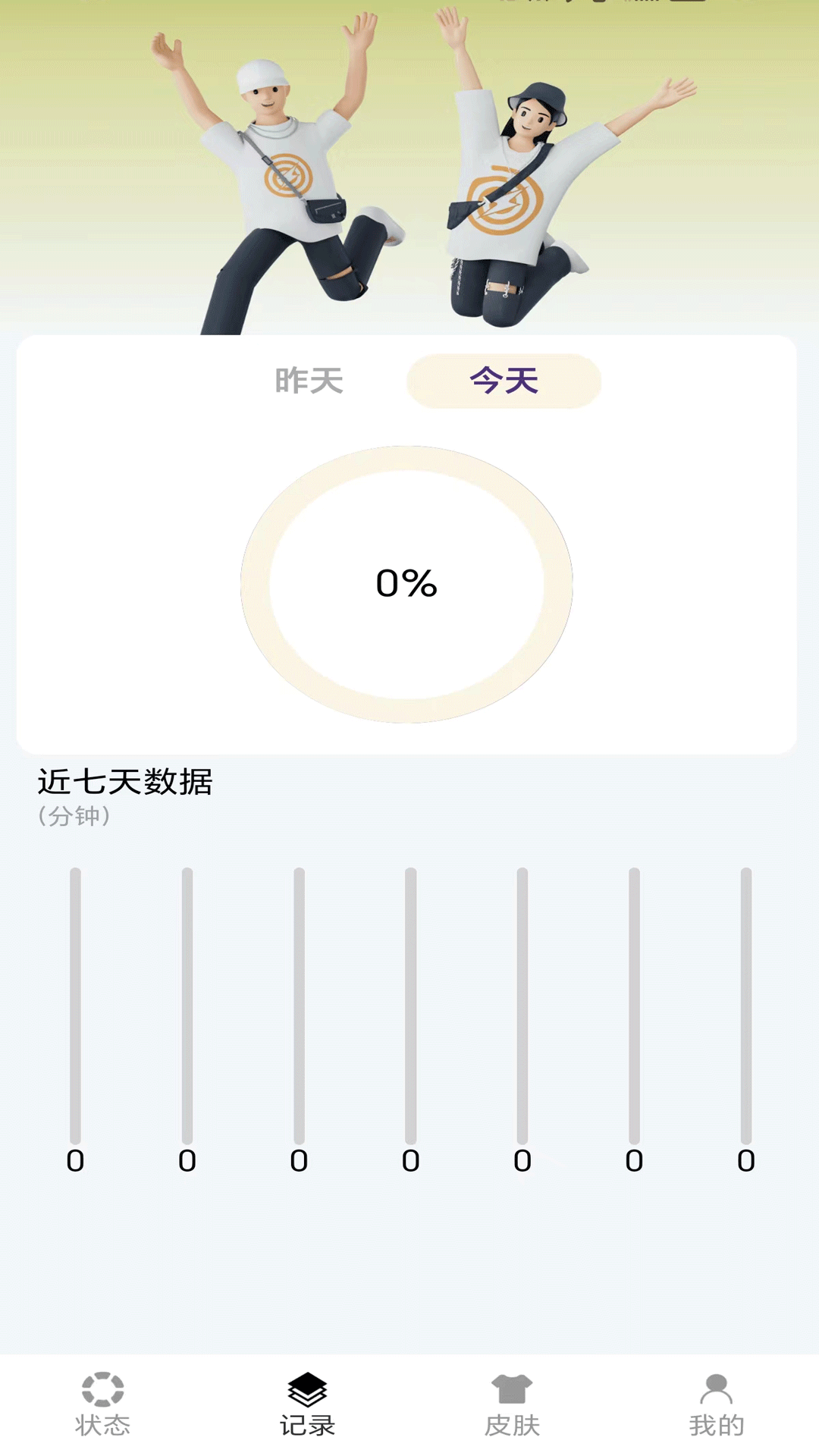 芝麻计步软件封面