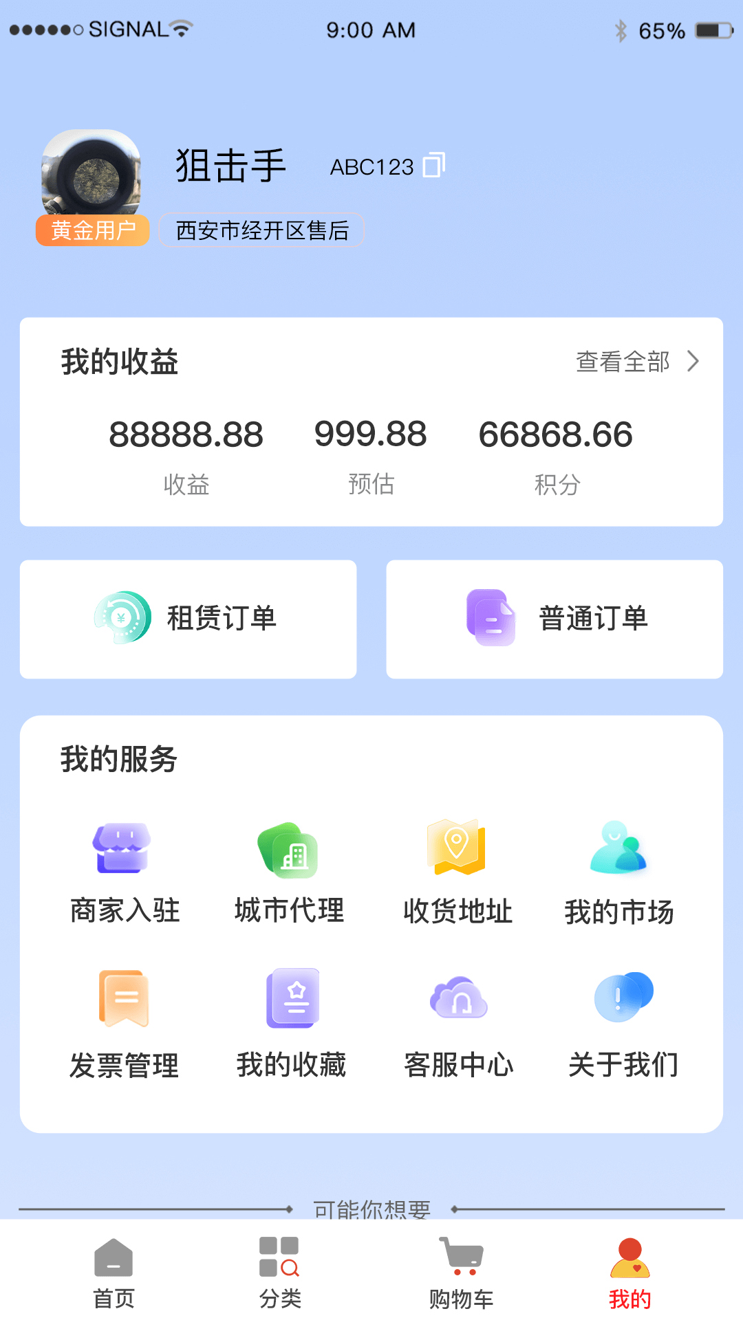 助易诚软件封面