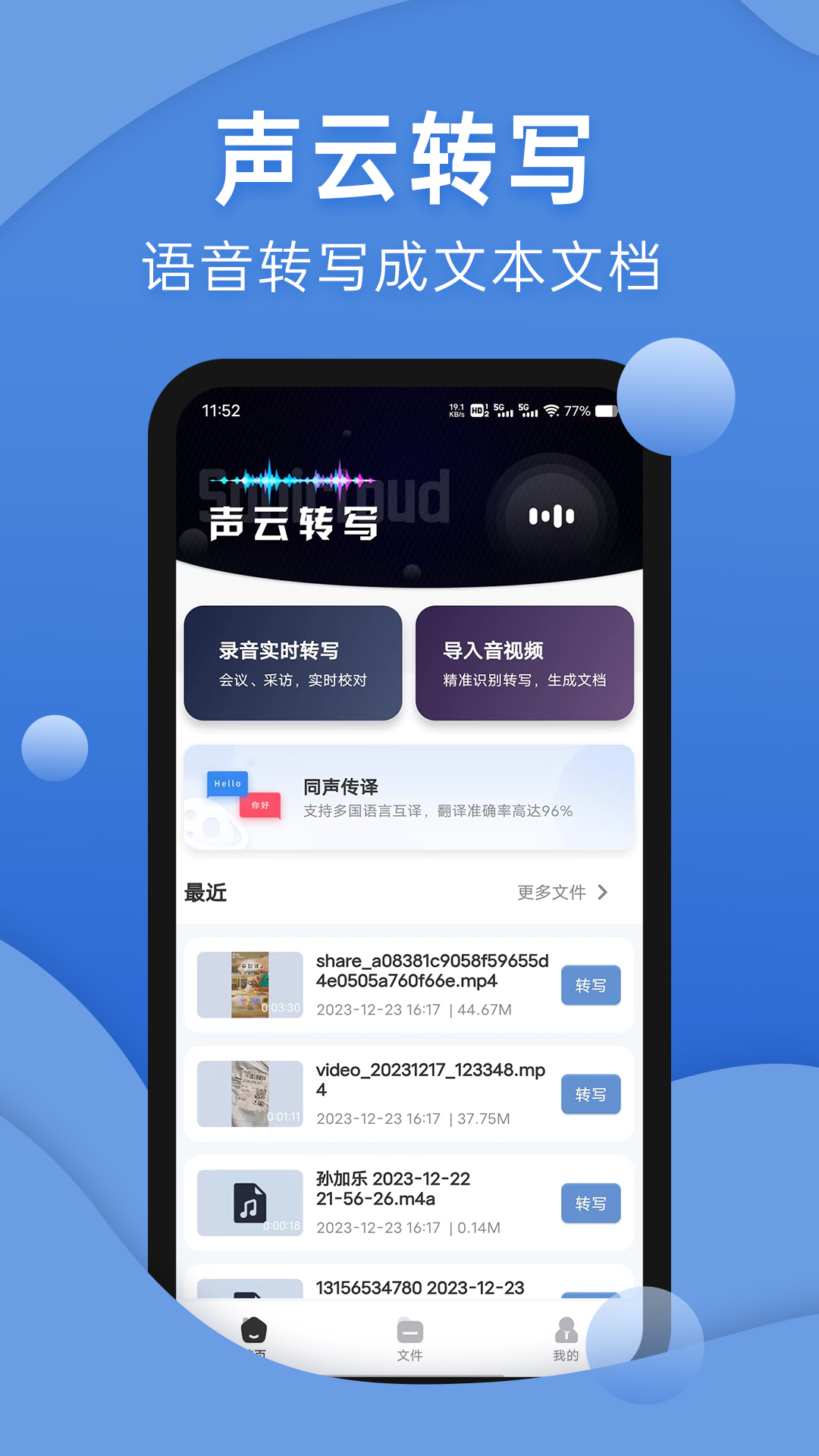声云语音转写软件封面