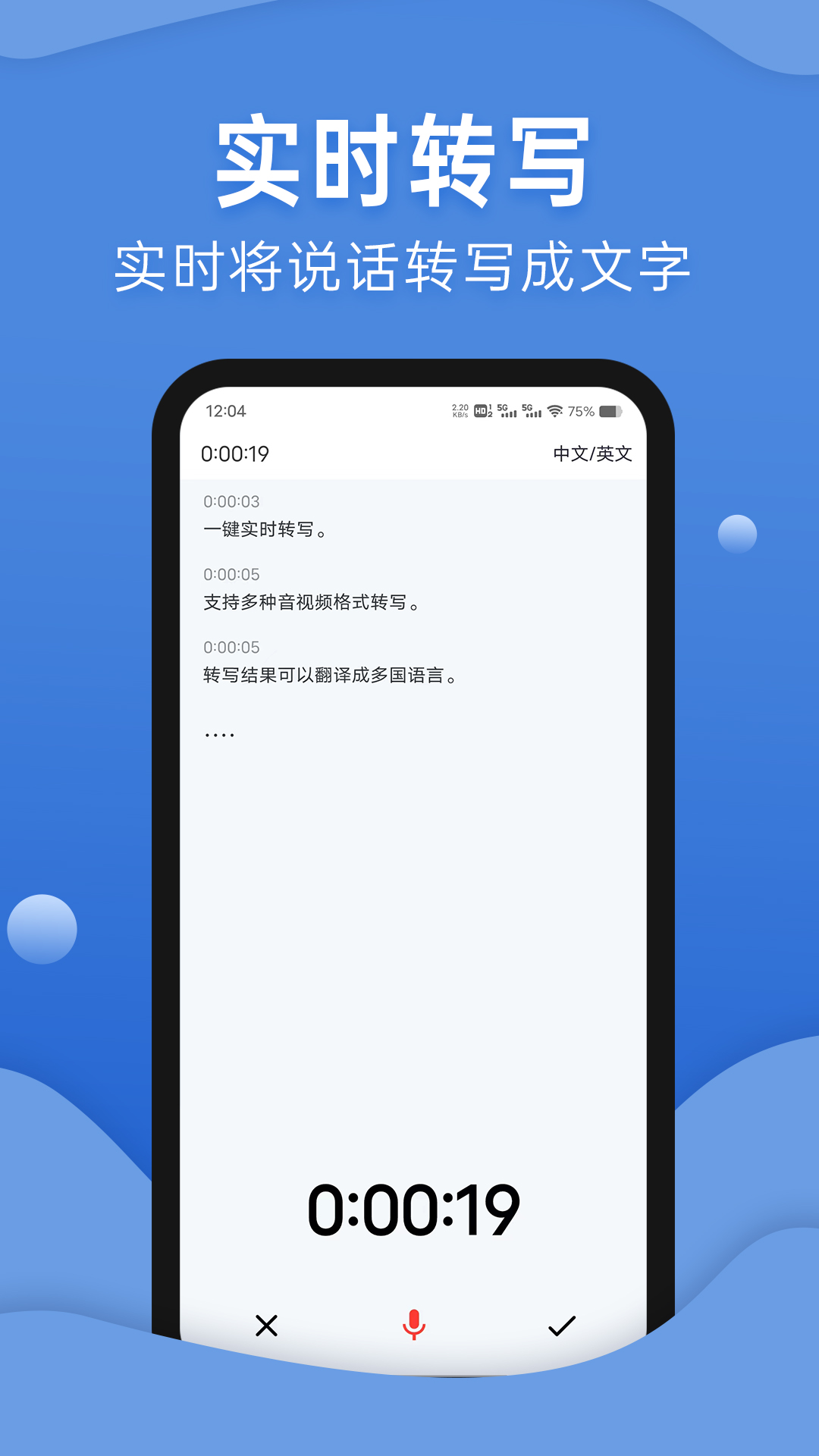 声云语音转写软件封面