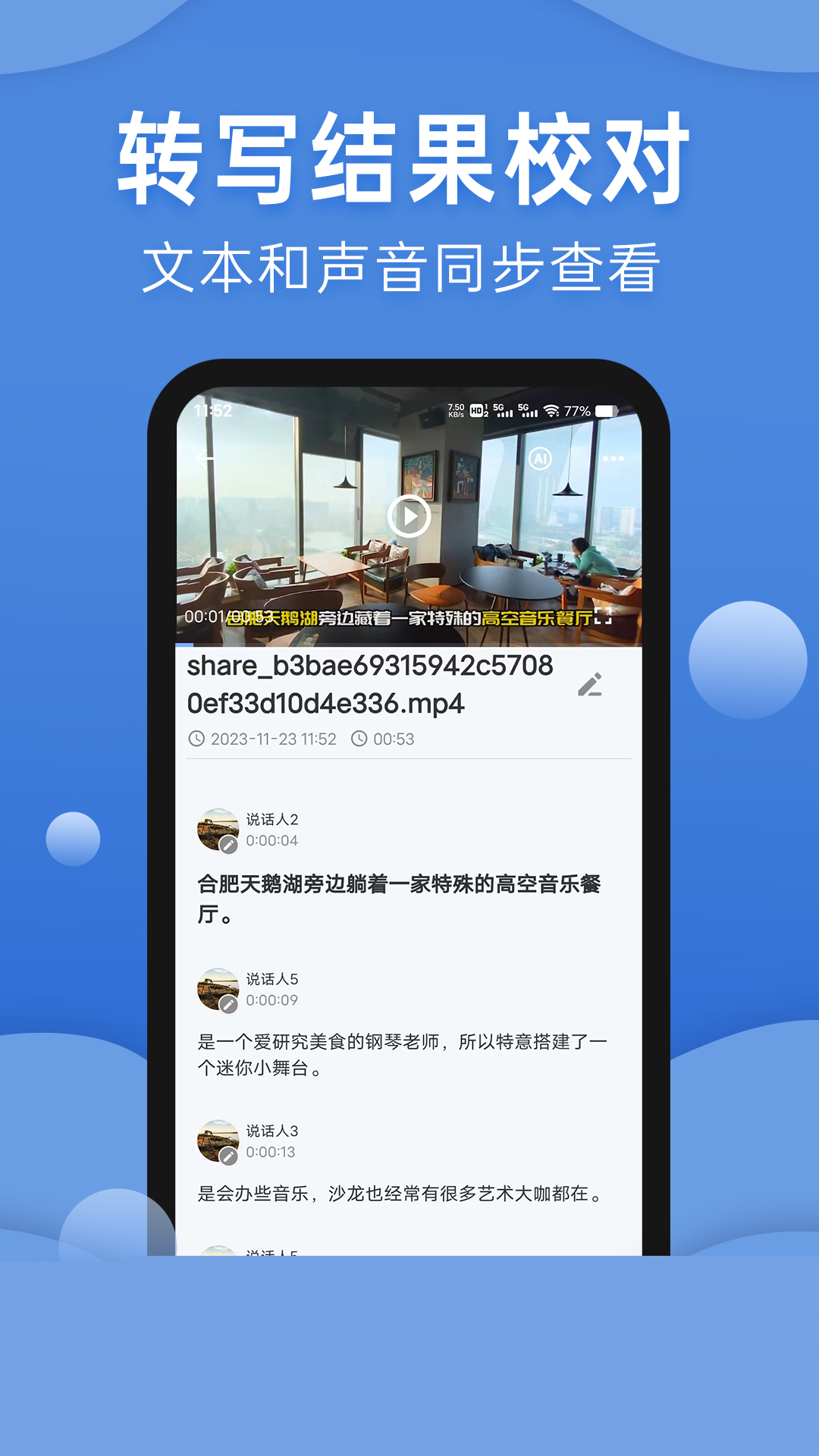声云语音转写软件封面