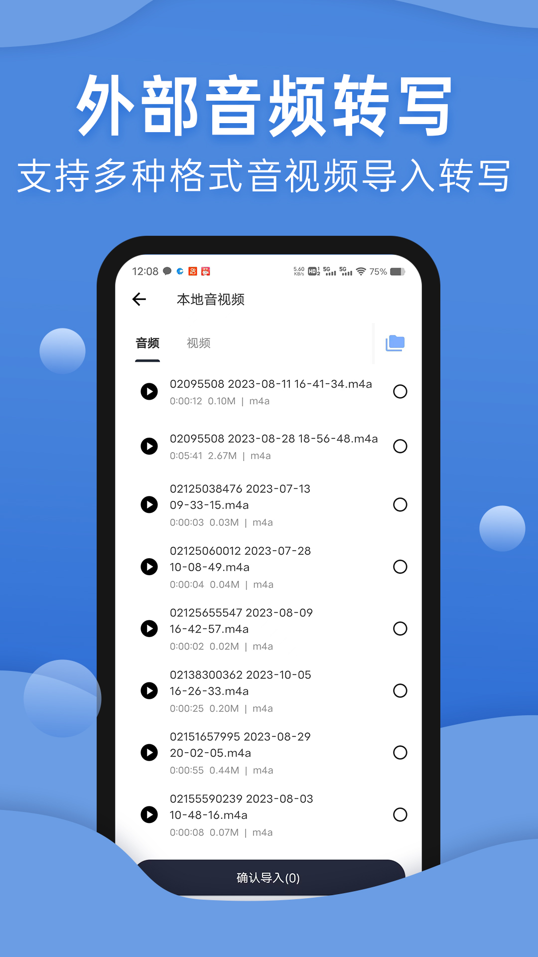 声云语音转写软件封面
