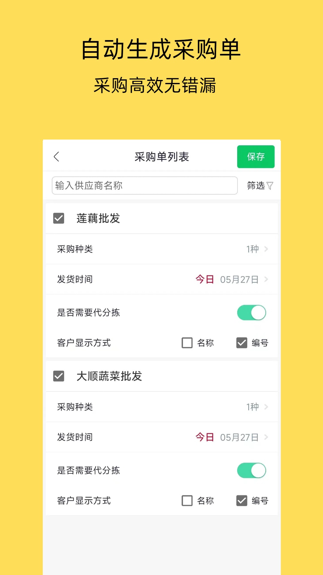 安积生鲜配送系统软件封面