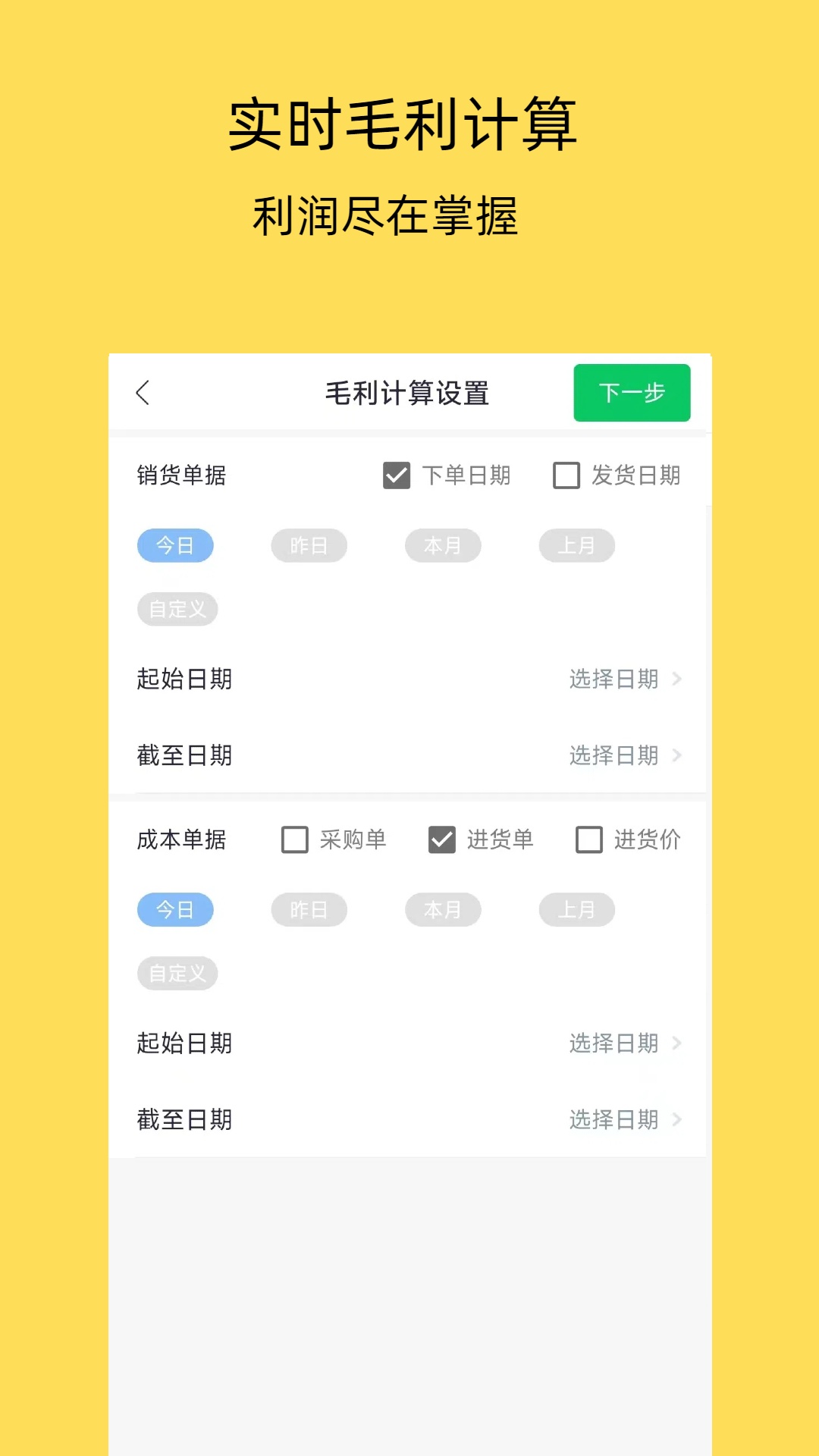 安积生鲜配送系统软件封面