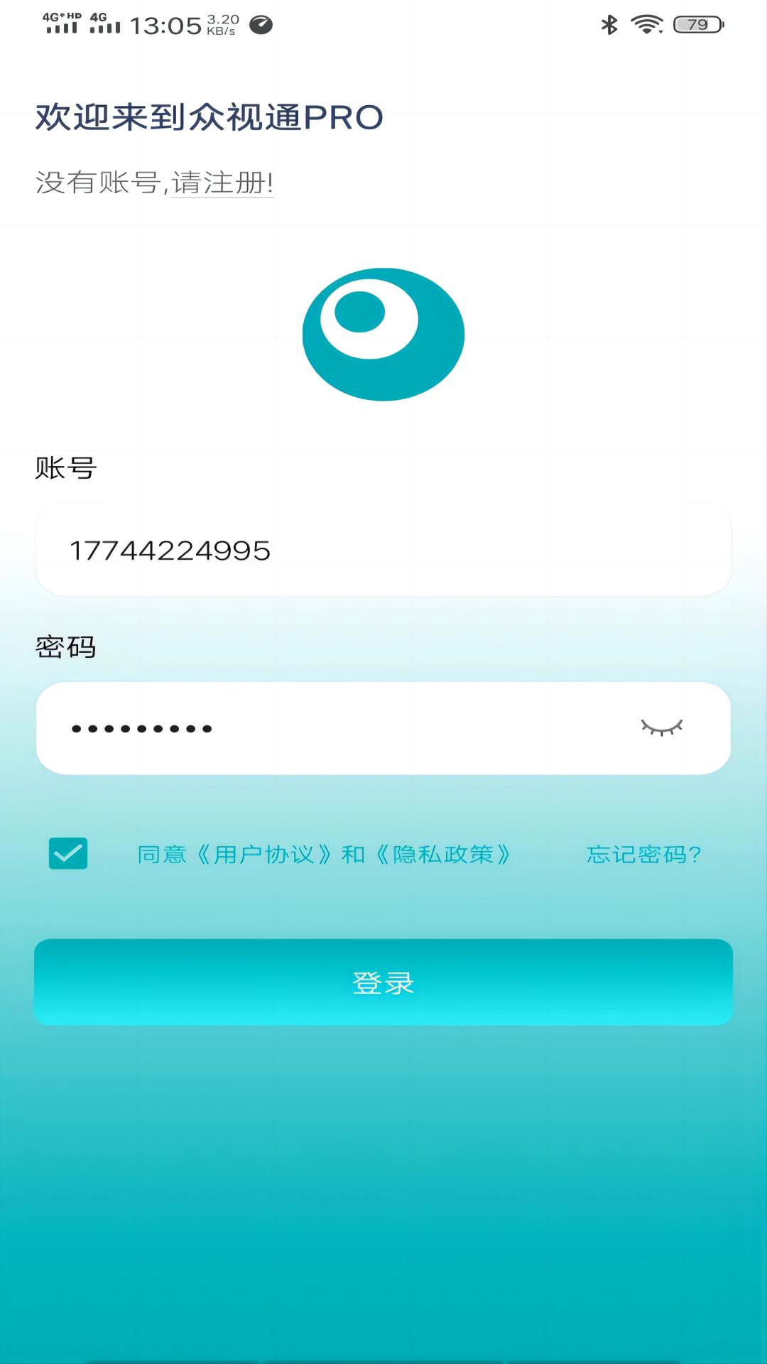 众视通PRO软件封面