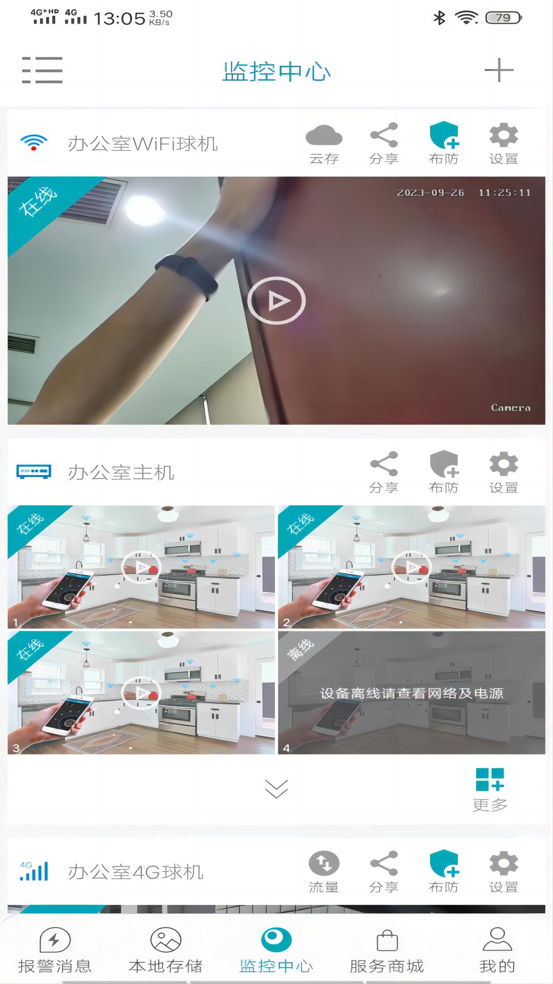 众视通PRO软件封面