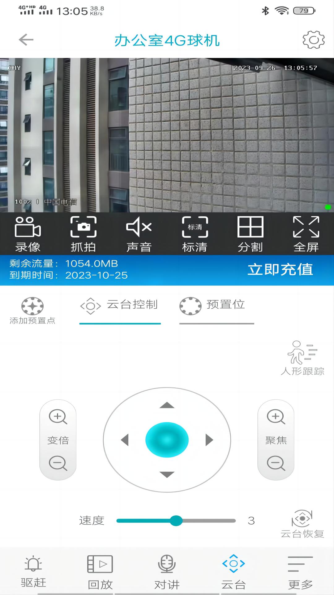 众视通PRO软件封面