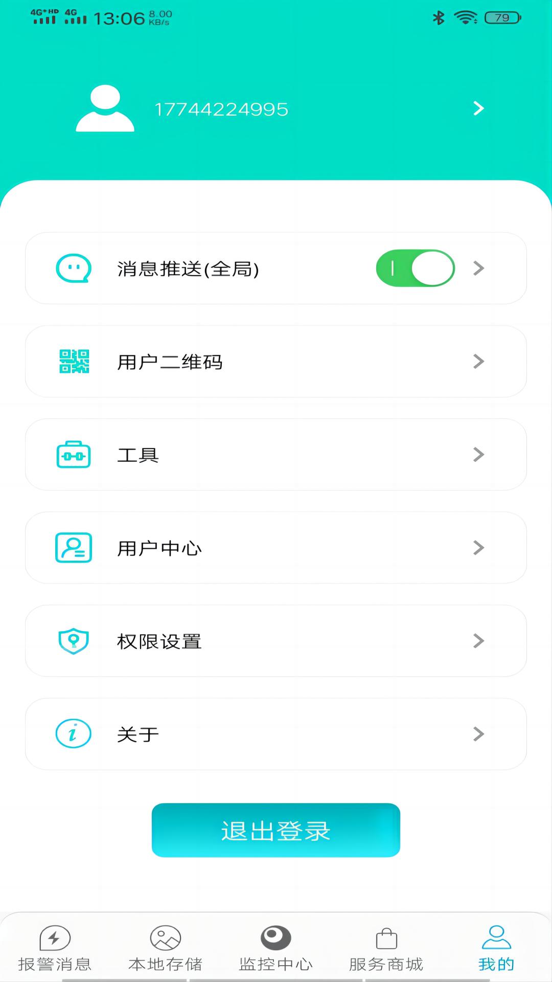 众视通PRO软件封面