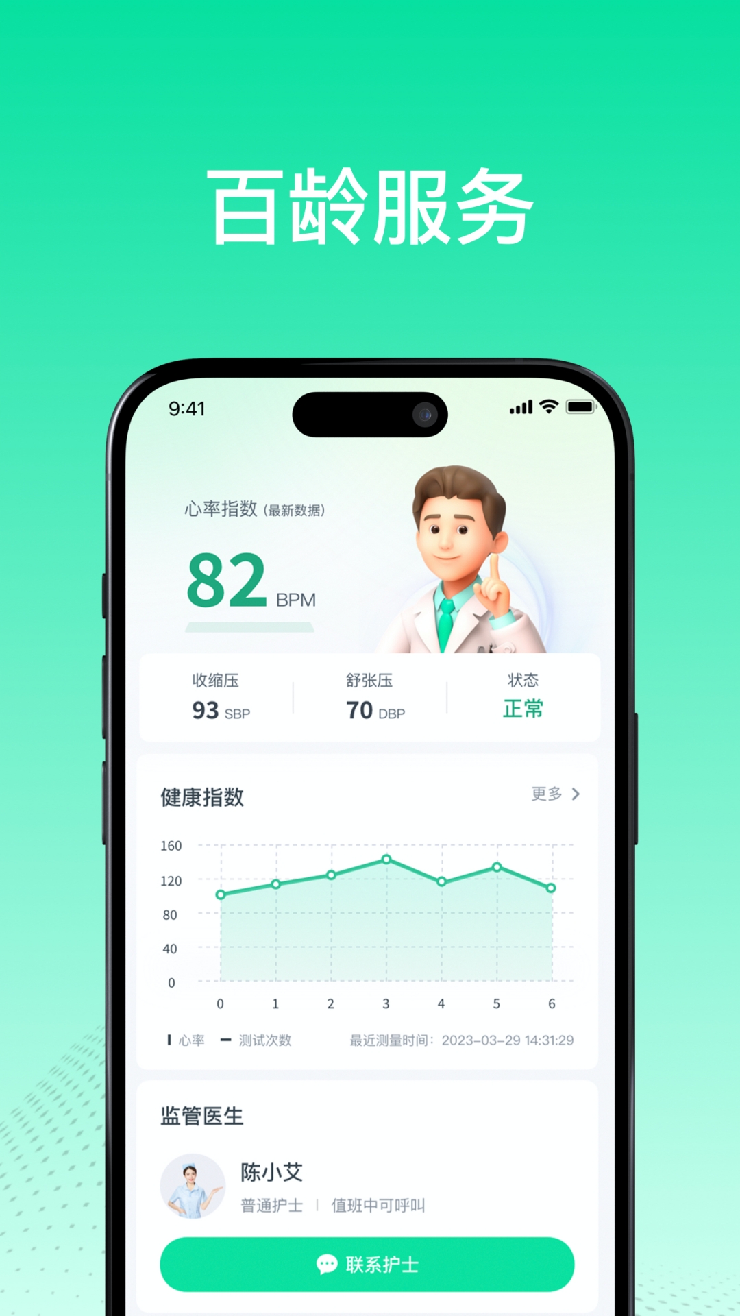 百龄服务软件封面