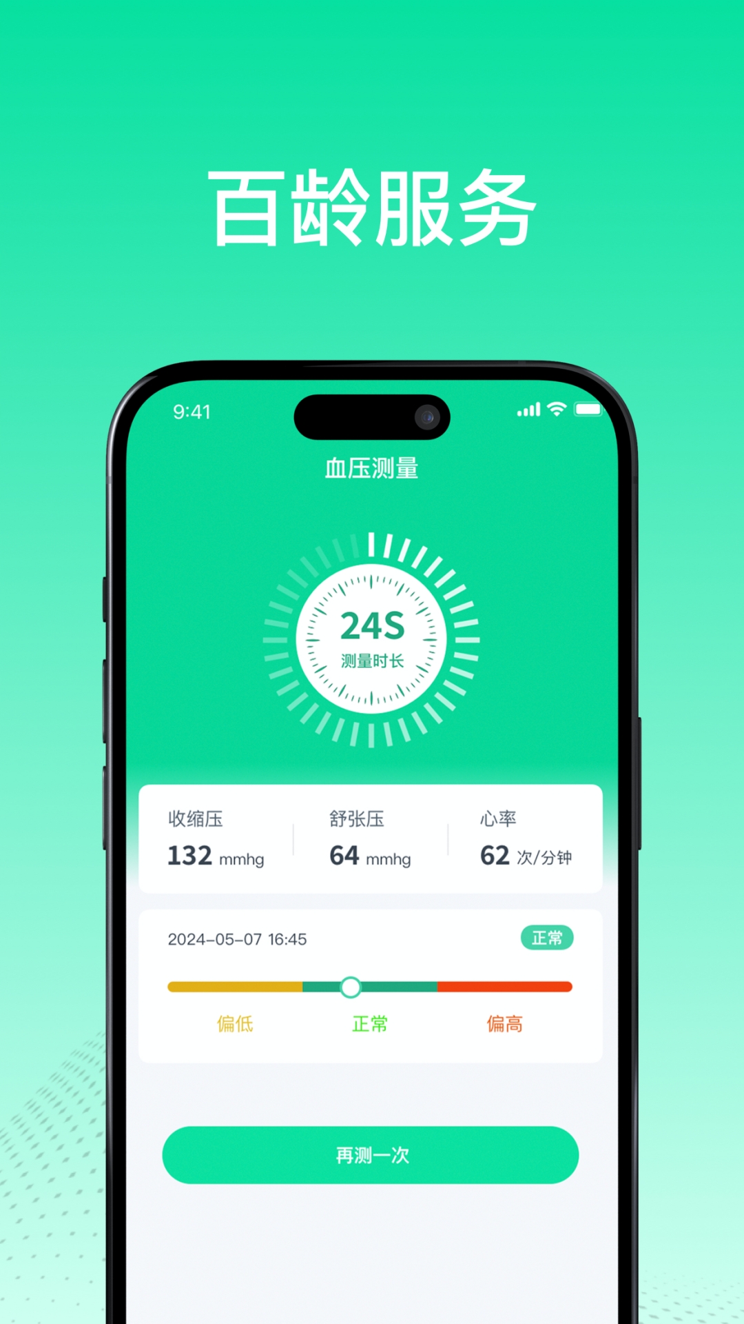 百龄服务软件封面