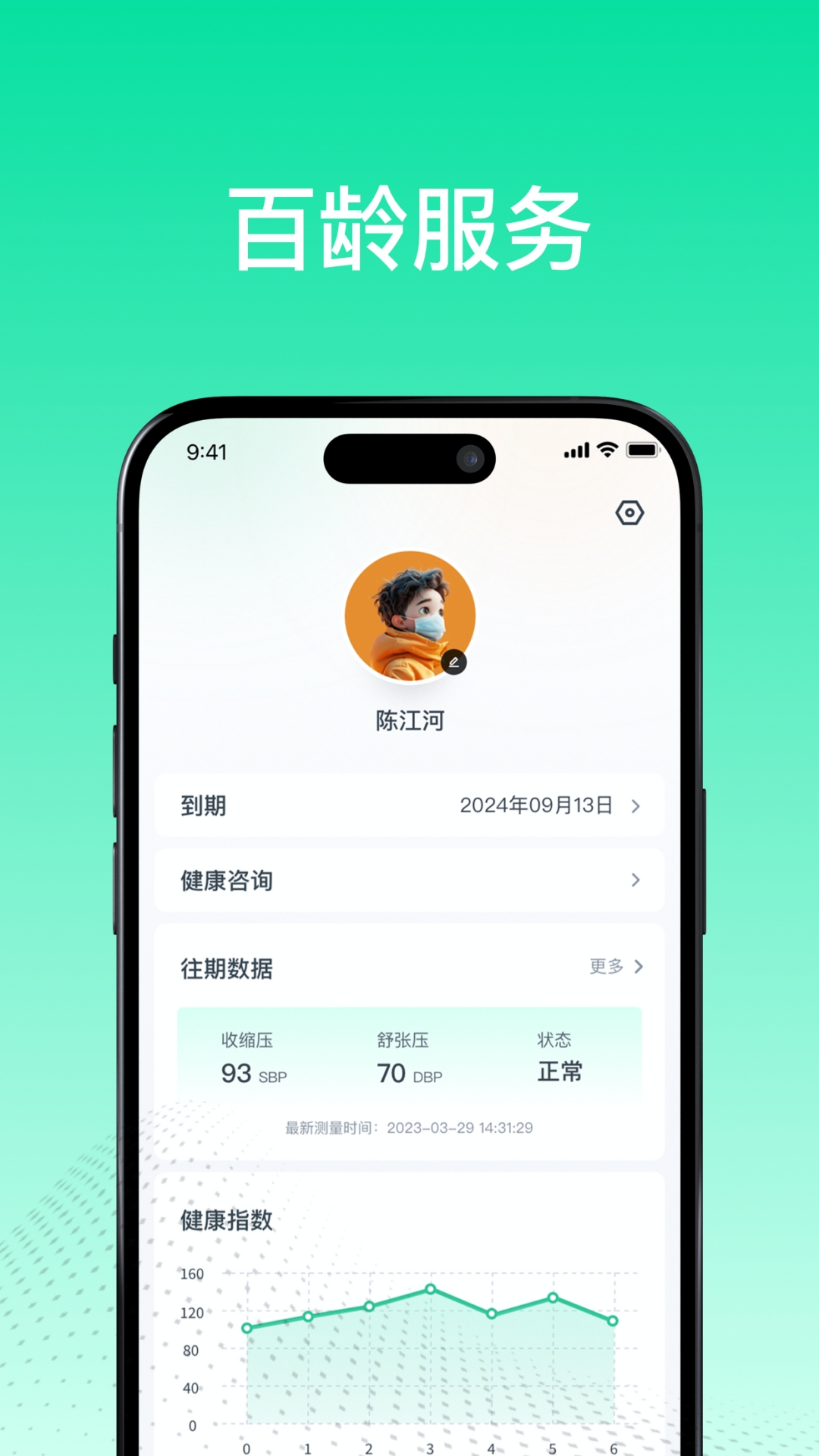 百龄服务软件封面