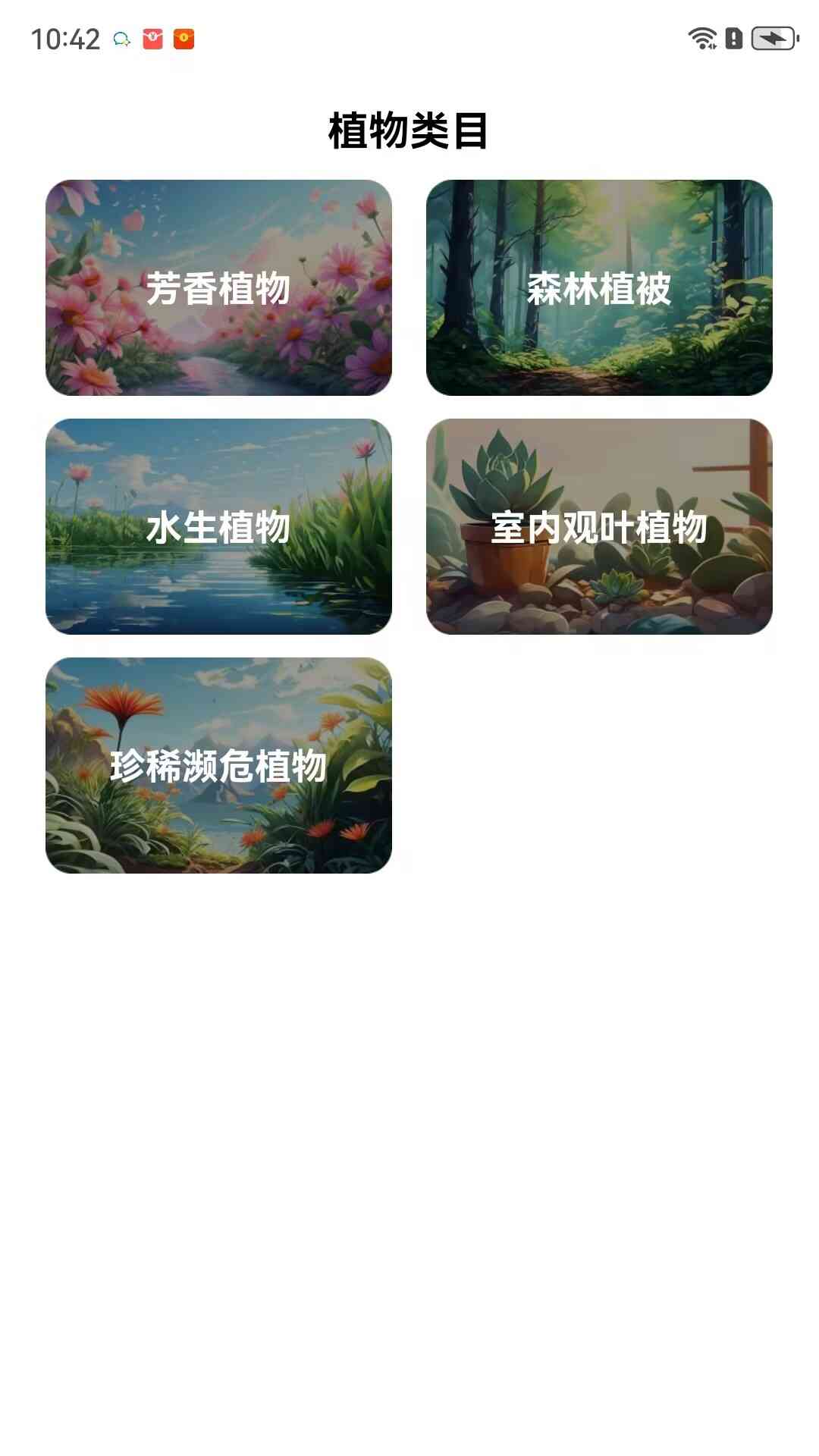 野趣百科册软件封面