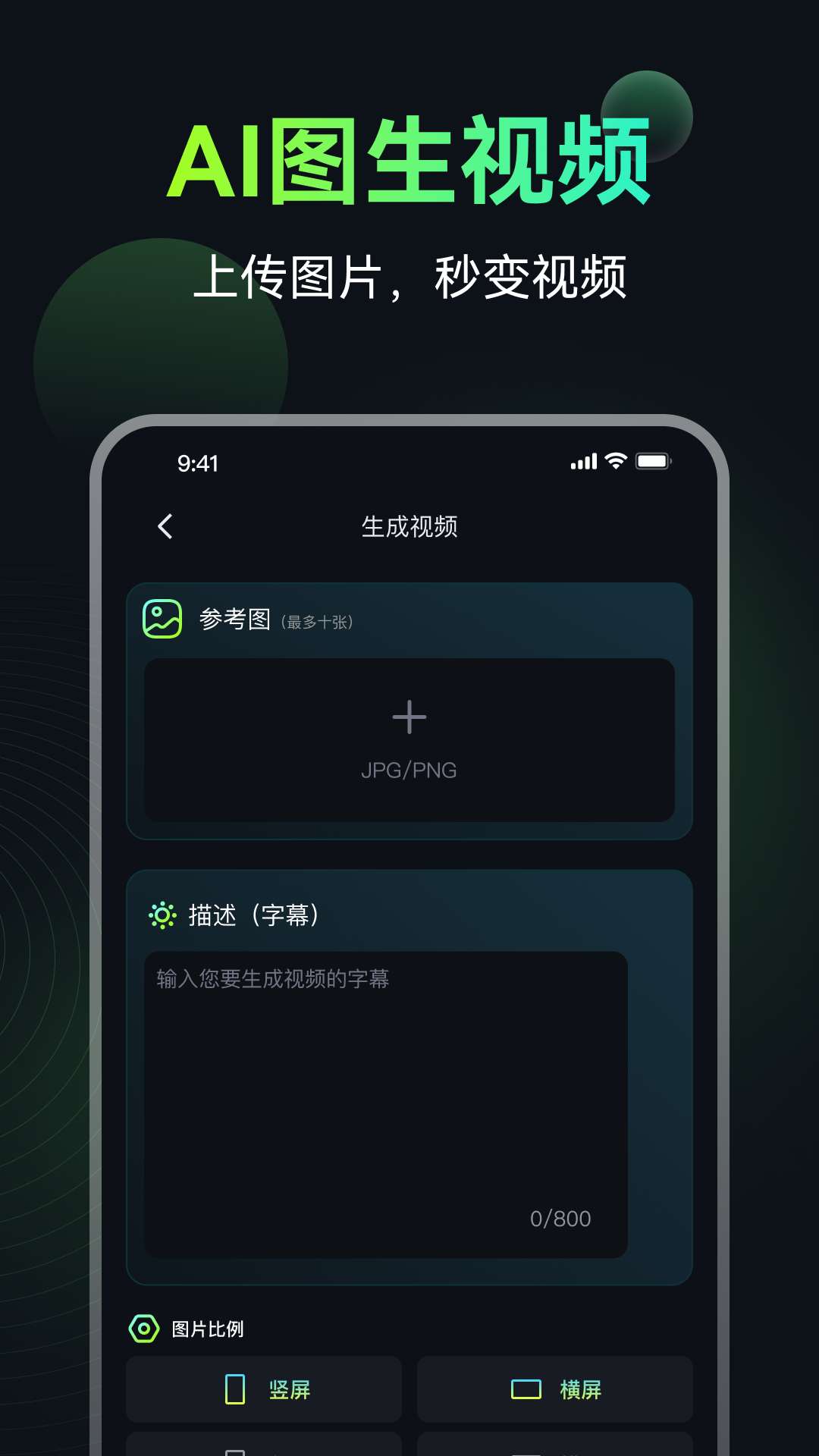 AI图生视频软件封面