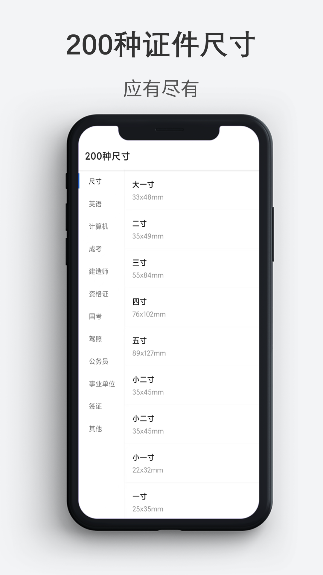 最帅证件照软件封面