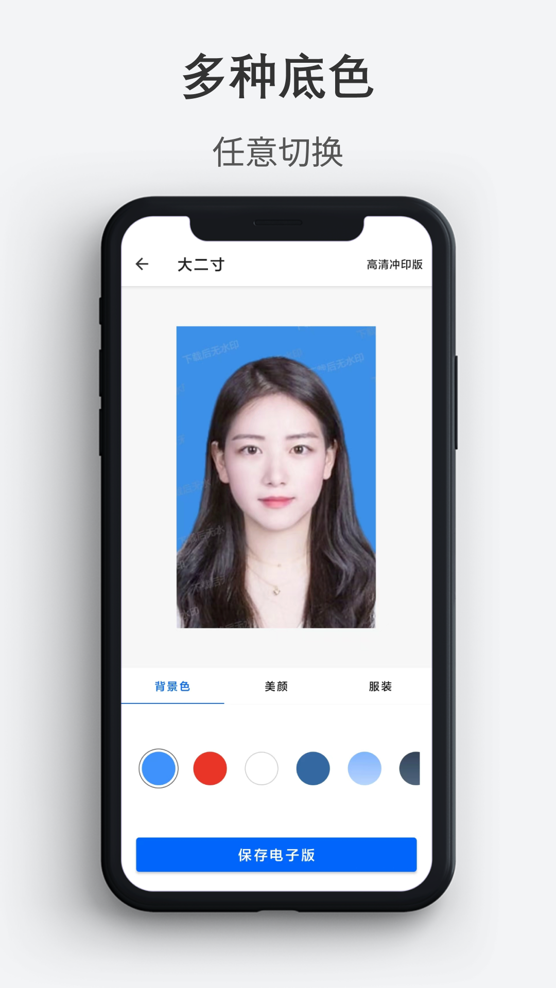 最帅证件照软件封面