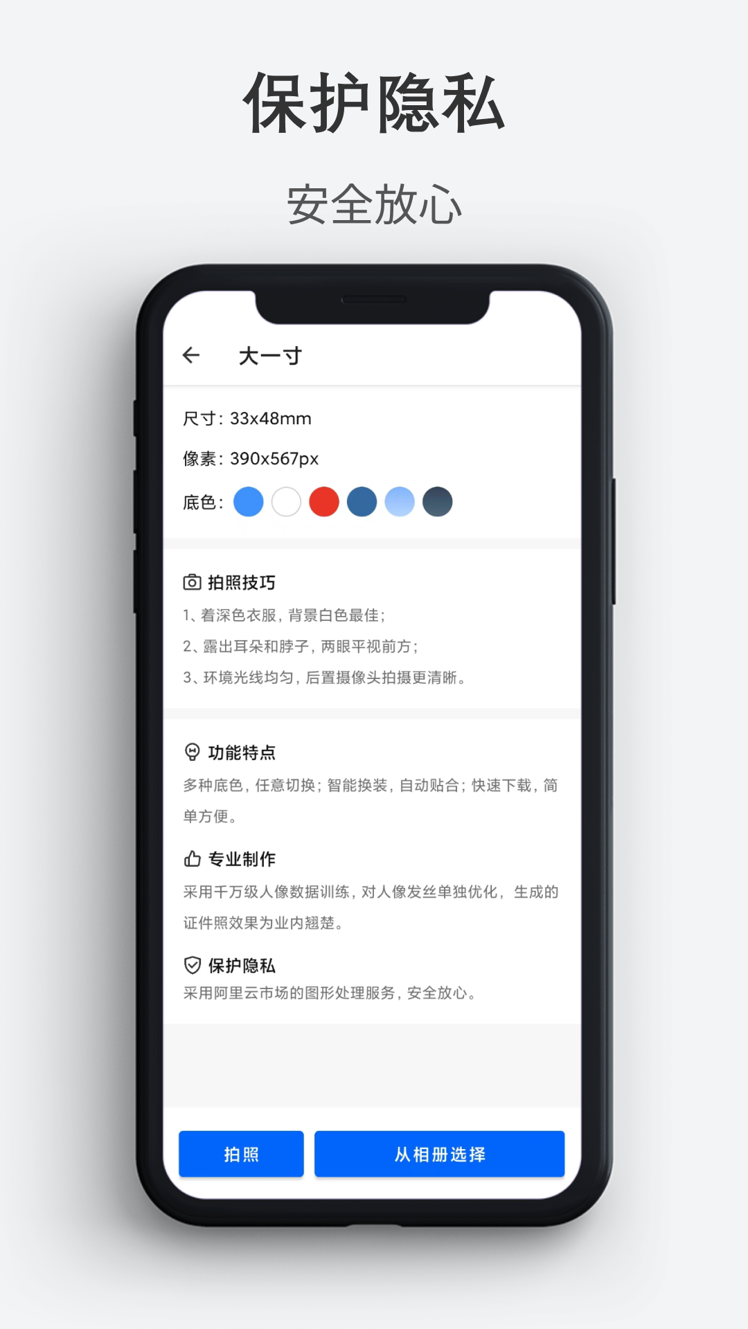 最帅证件照软件封面