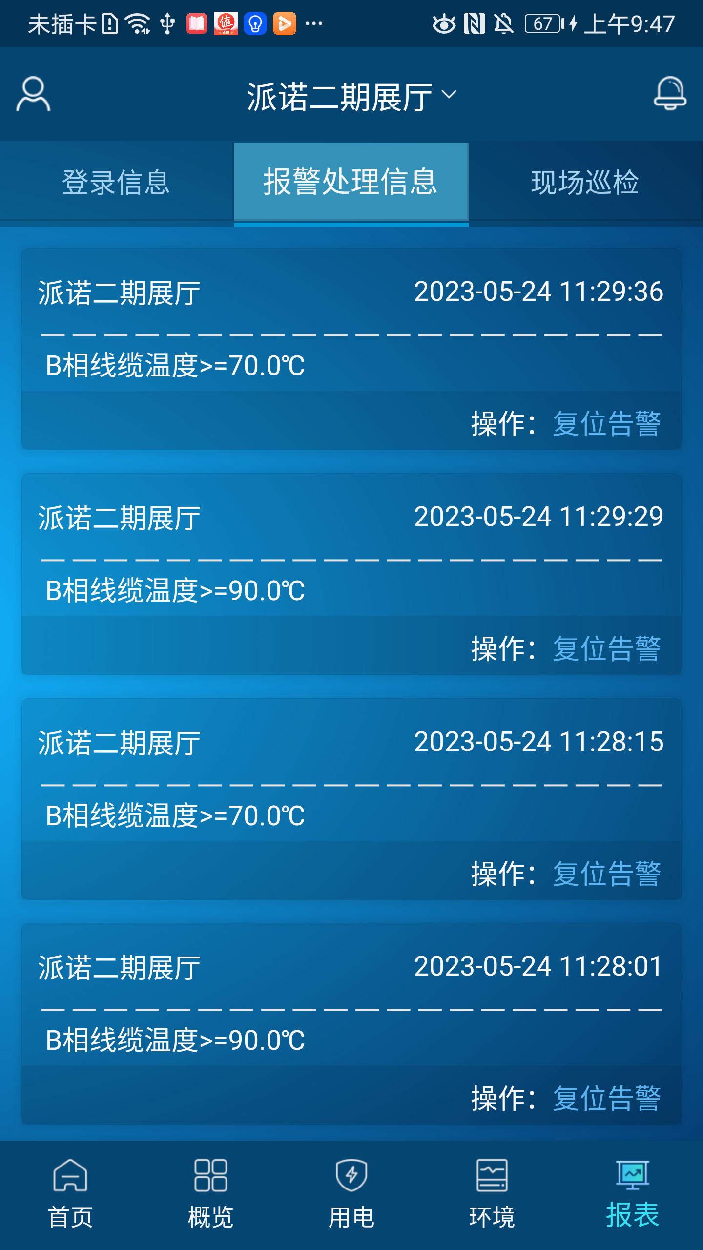 电祥云第4张手机截图