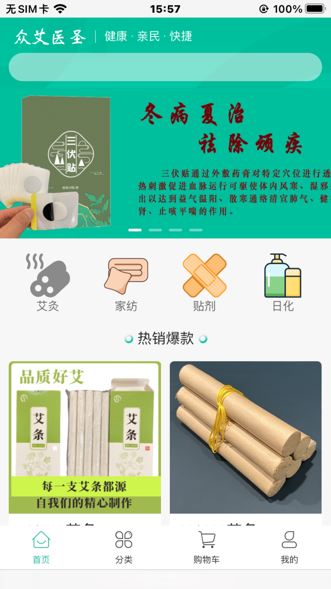 众艾医圣软件封面