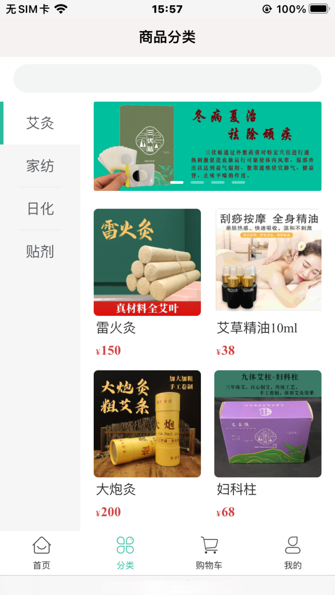 众艾医圣软件封面