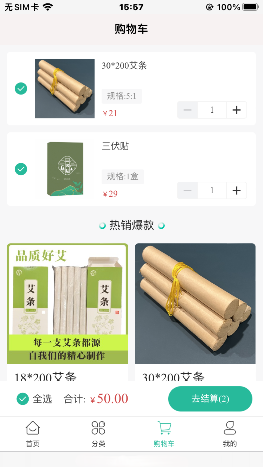 众艾医圣软件封面
