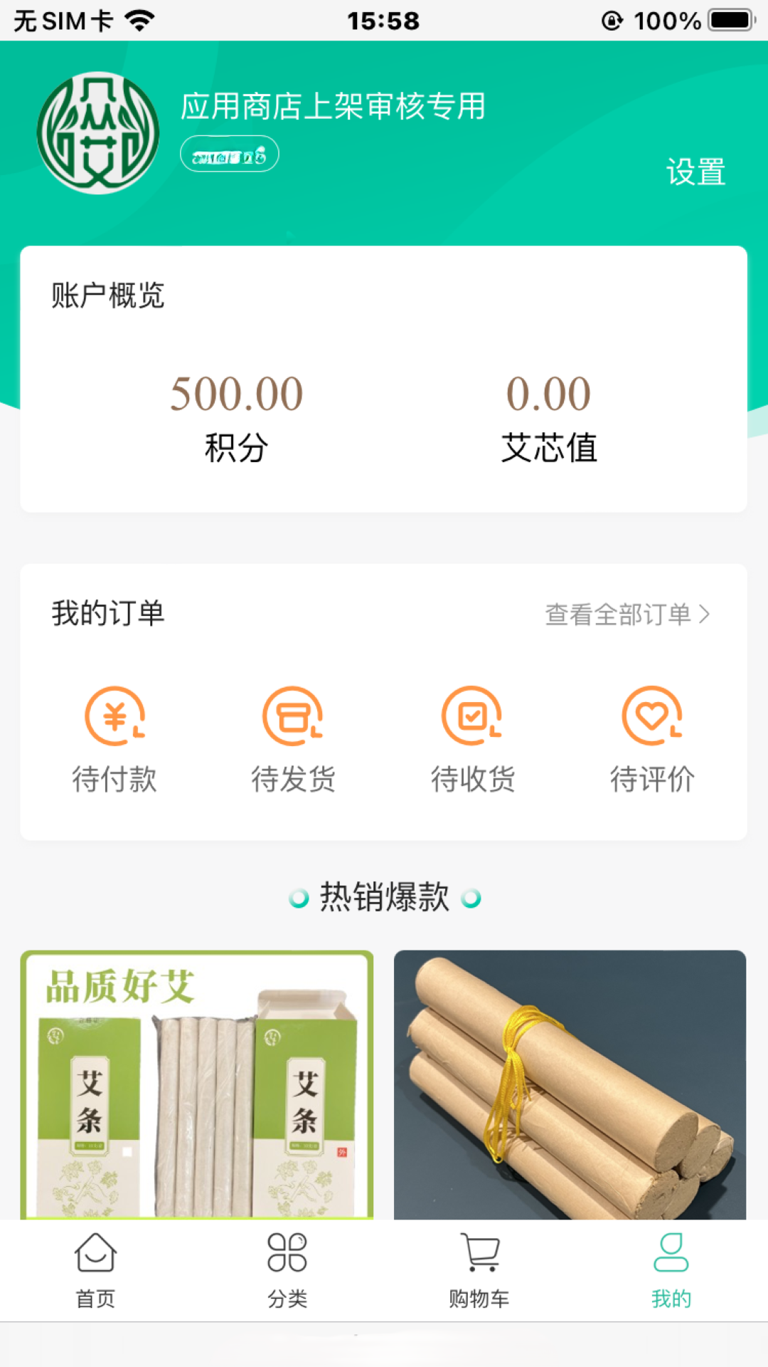 众艾医圣软件封面