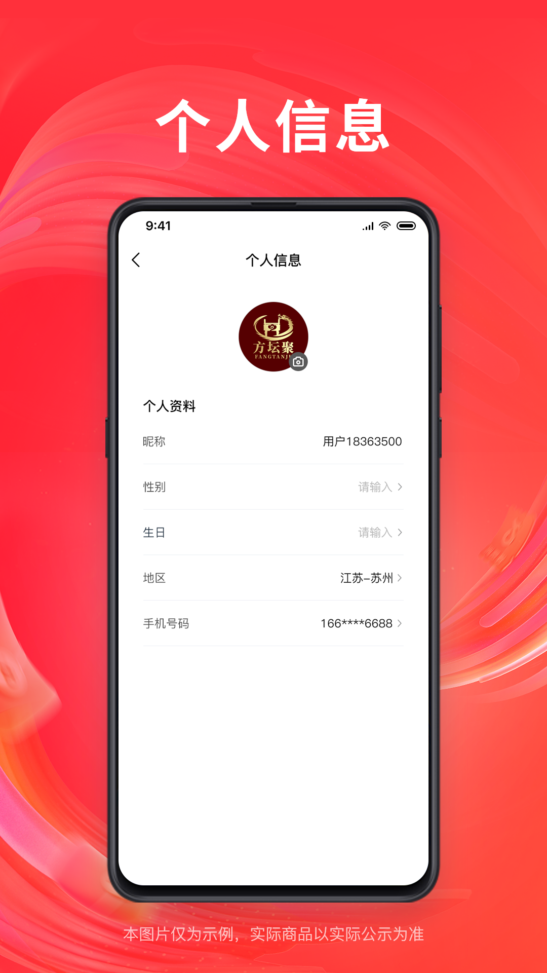 方坛聚软件封面