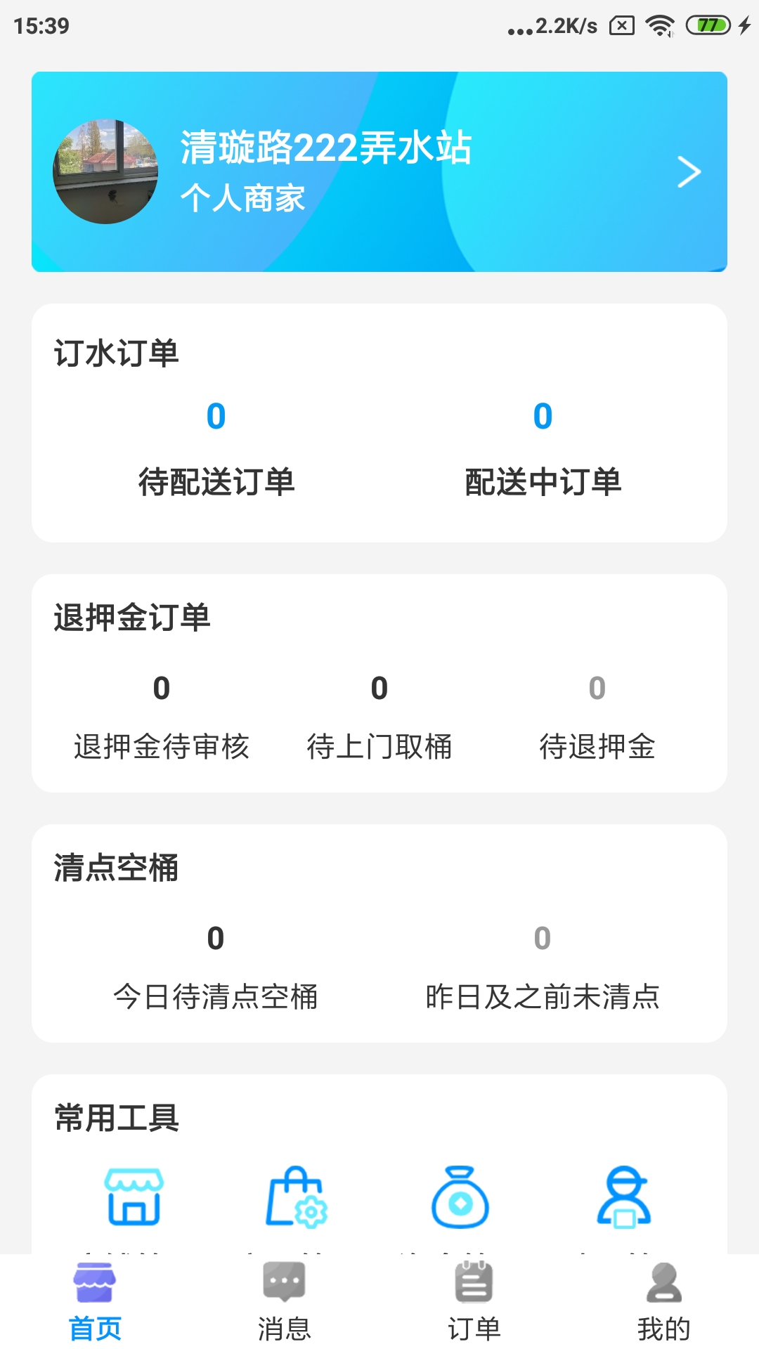 水到渠成水站软件封面