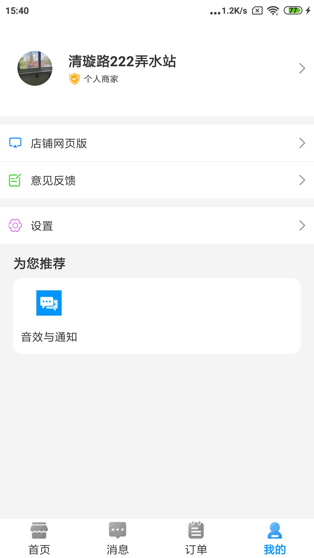 水到渠成水站软件封面