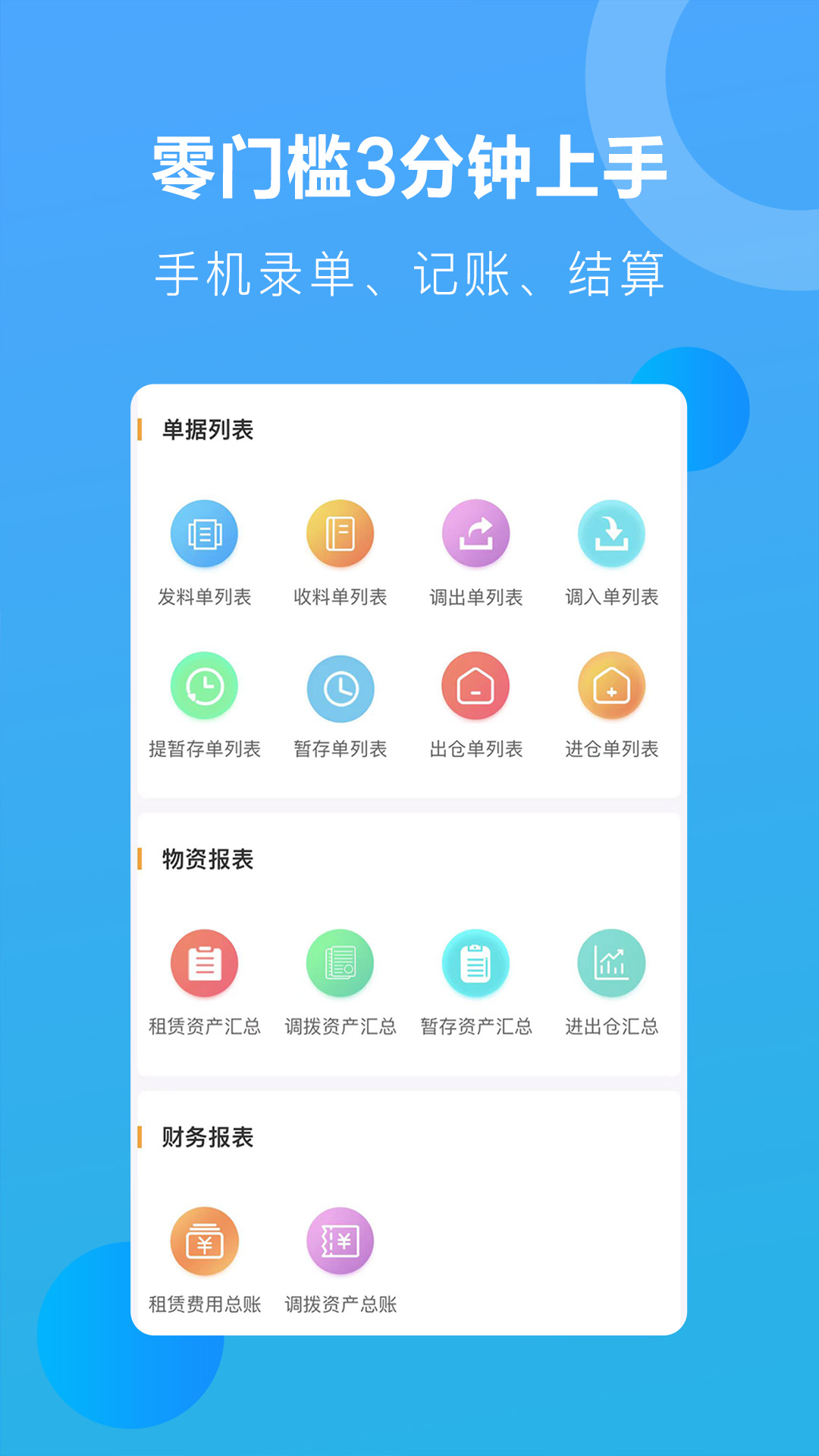 星享算软件封面
