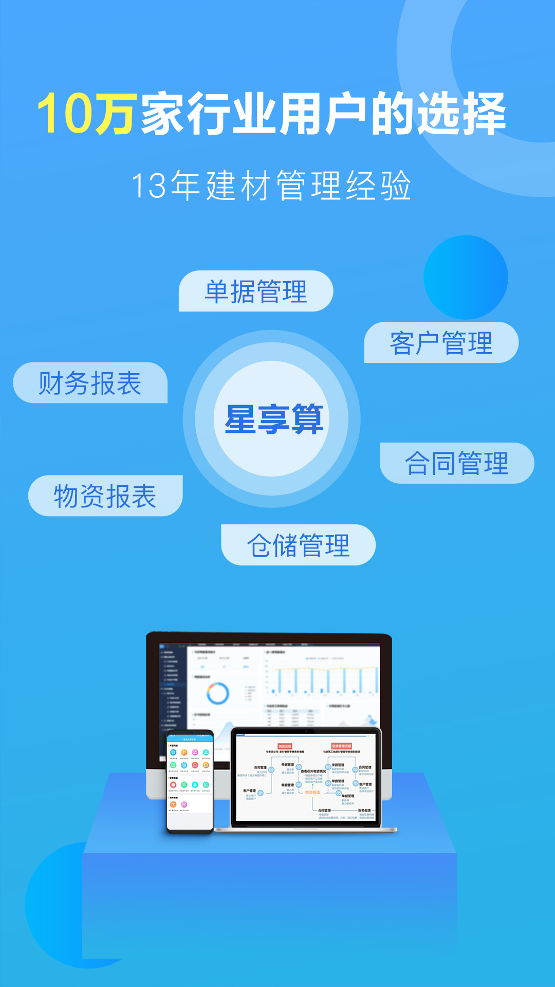 星享算软件封面
