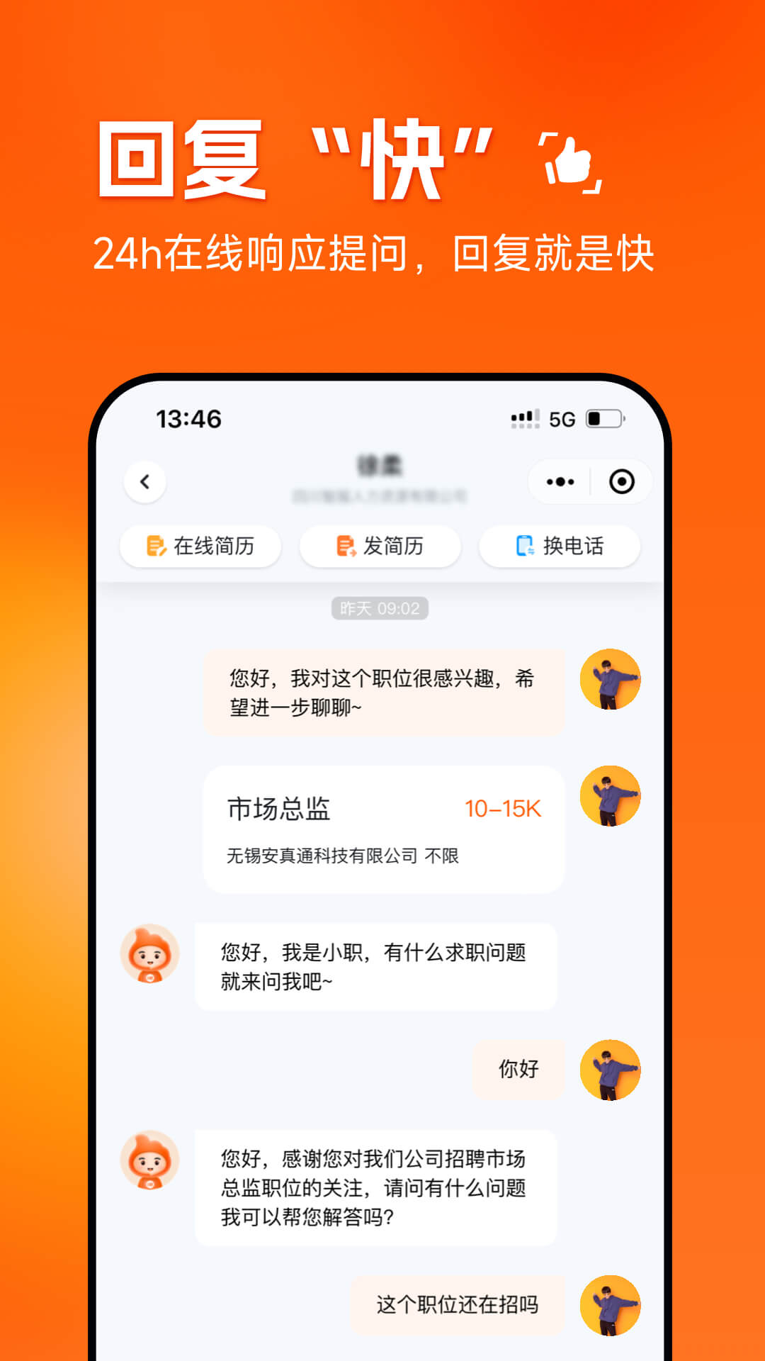 职得干智能招聘软件封面