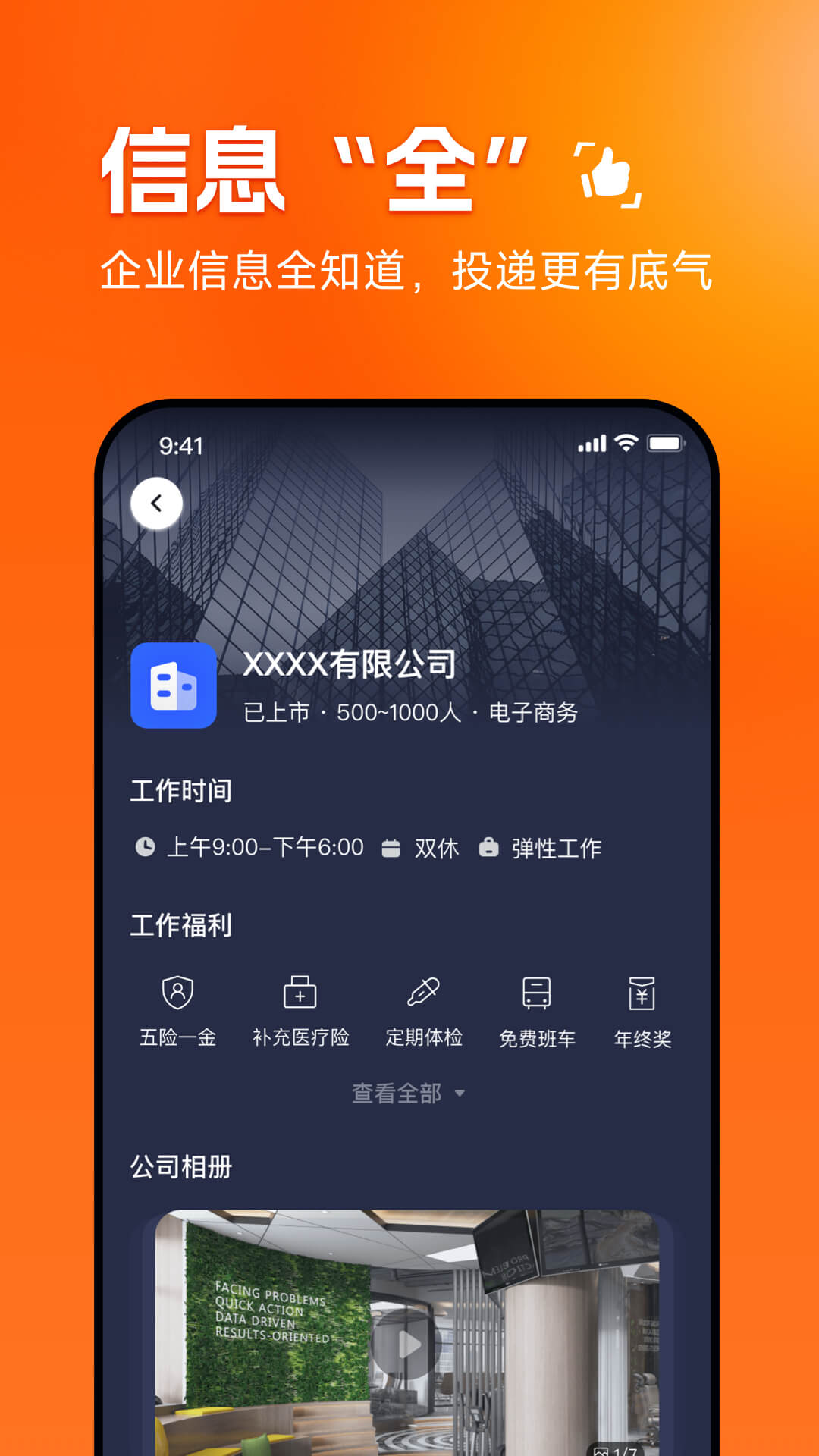 职得干智能招聘软件封面