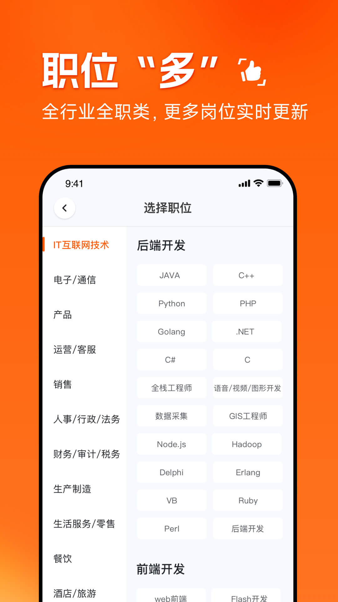 职得干智能招聘软件封面