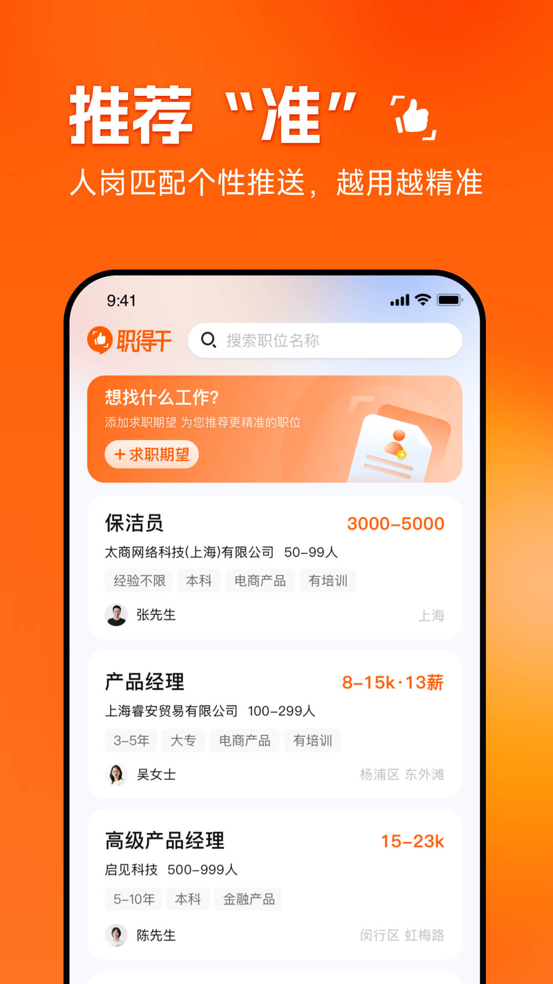 职得干智能招聘软件封面