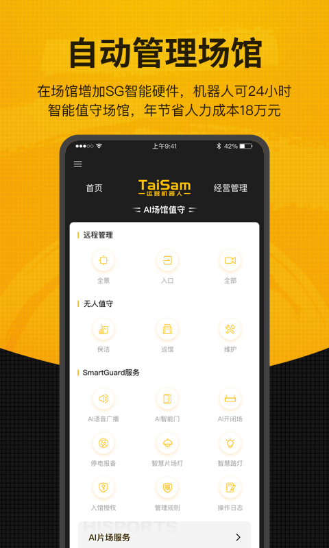 羽约场馆软件封面