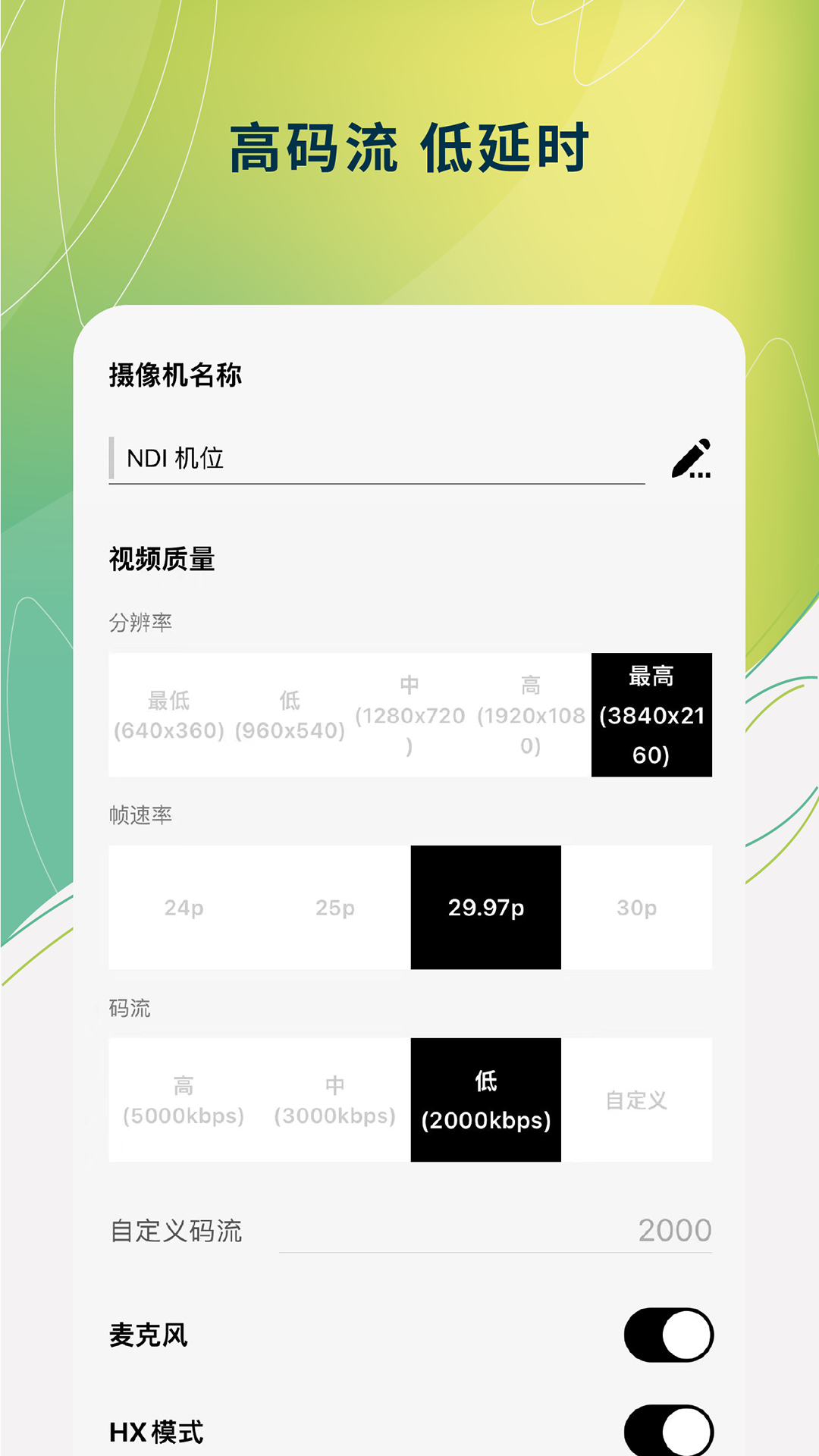 宜播NDI摄像机软件封面